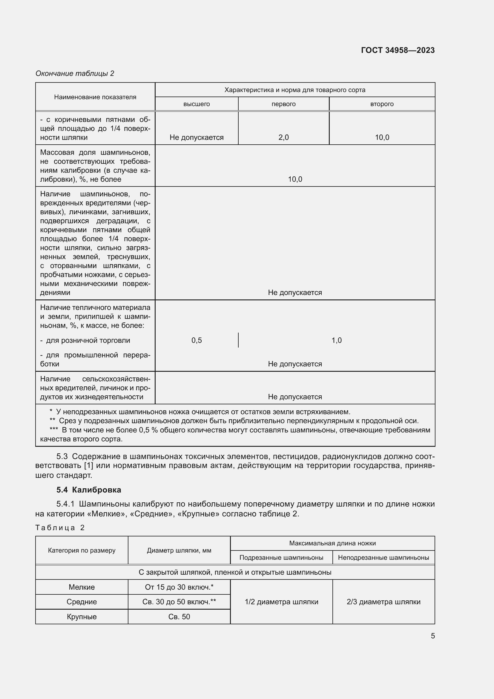 Страница 9 ГОСТ 34958-2023