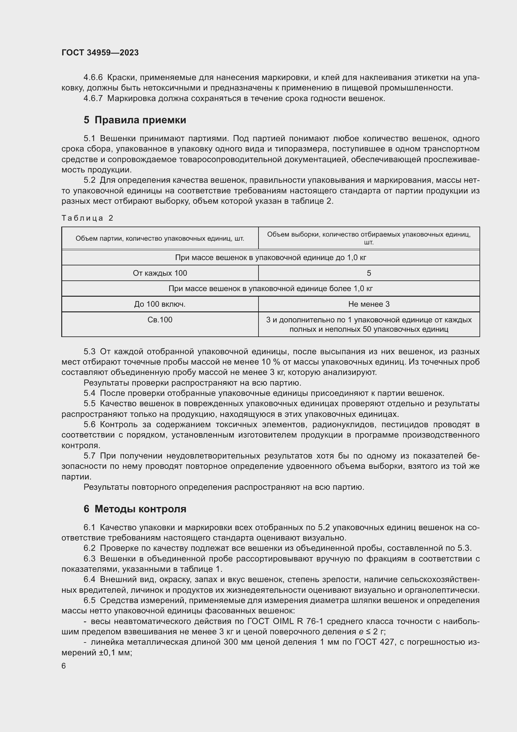 Страница 11 ГОСТ 34959-2023