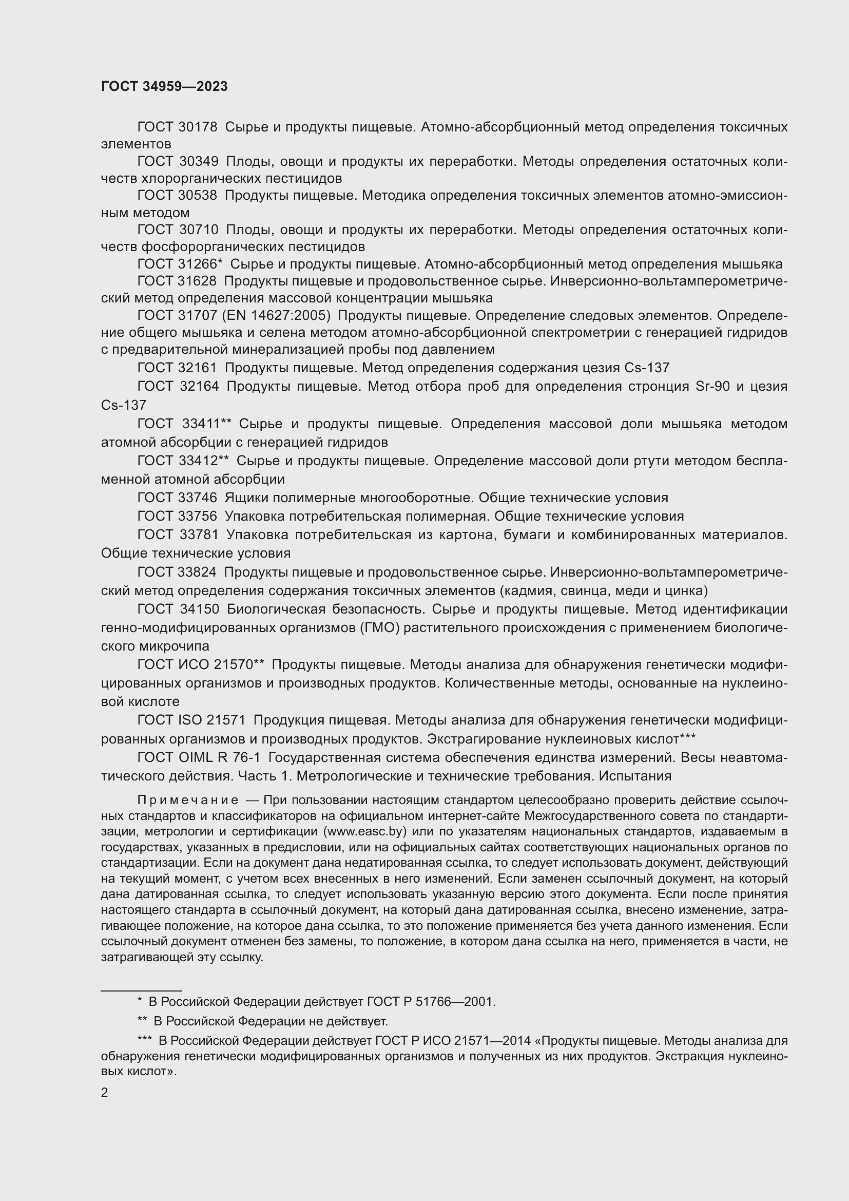 Страница 7 ГОСТ 34959-2023