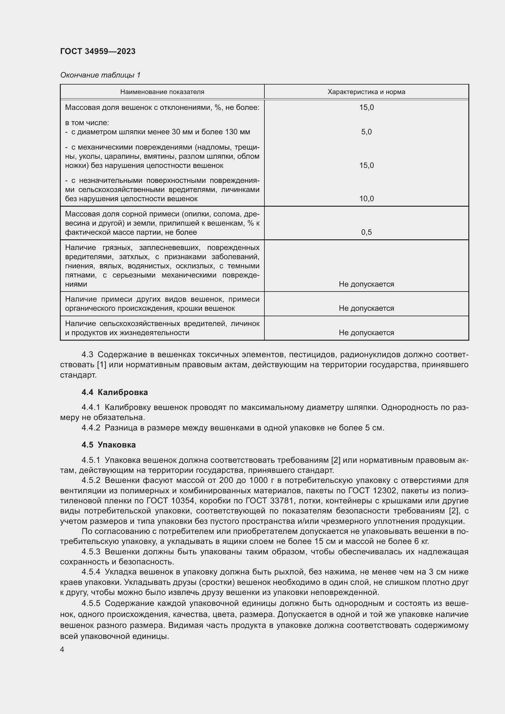 Страница 9 ГОСТ 34959-2023