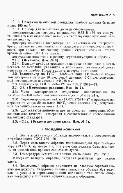 Страница 4 ГОСТ 263-75