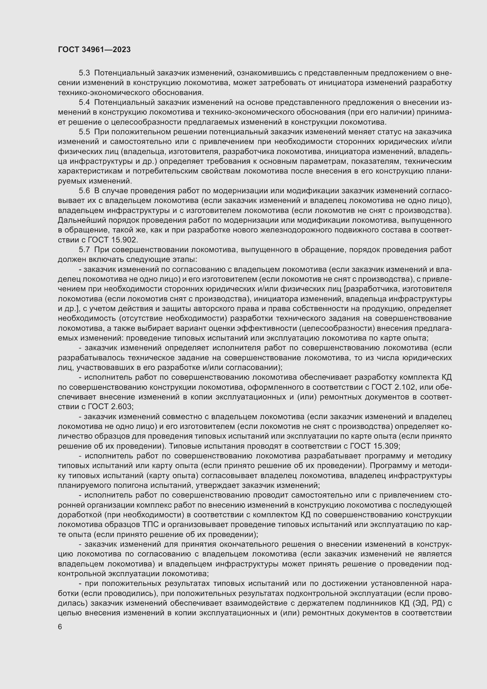 Страница 10 ГОСТ 34961-2023