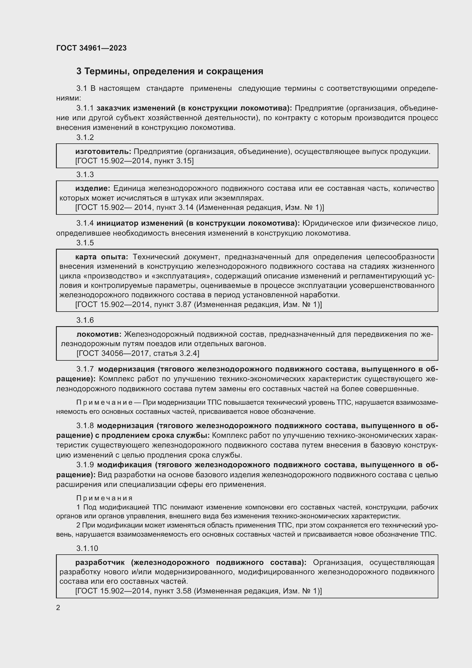 Страница 6 ГОСТ 34961-2023