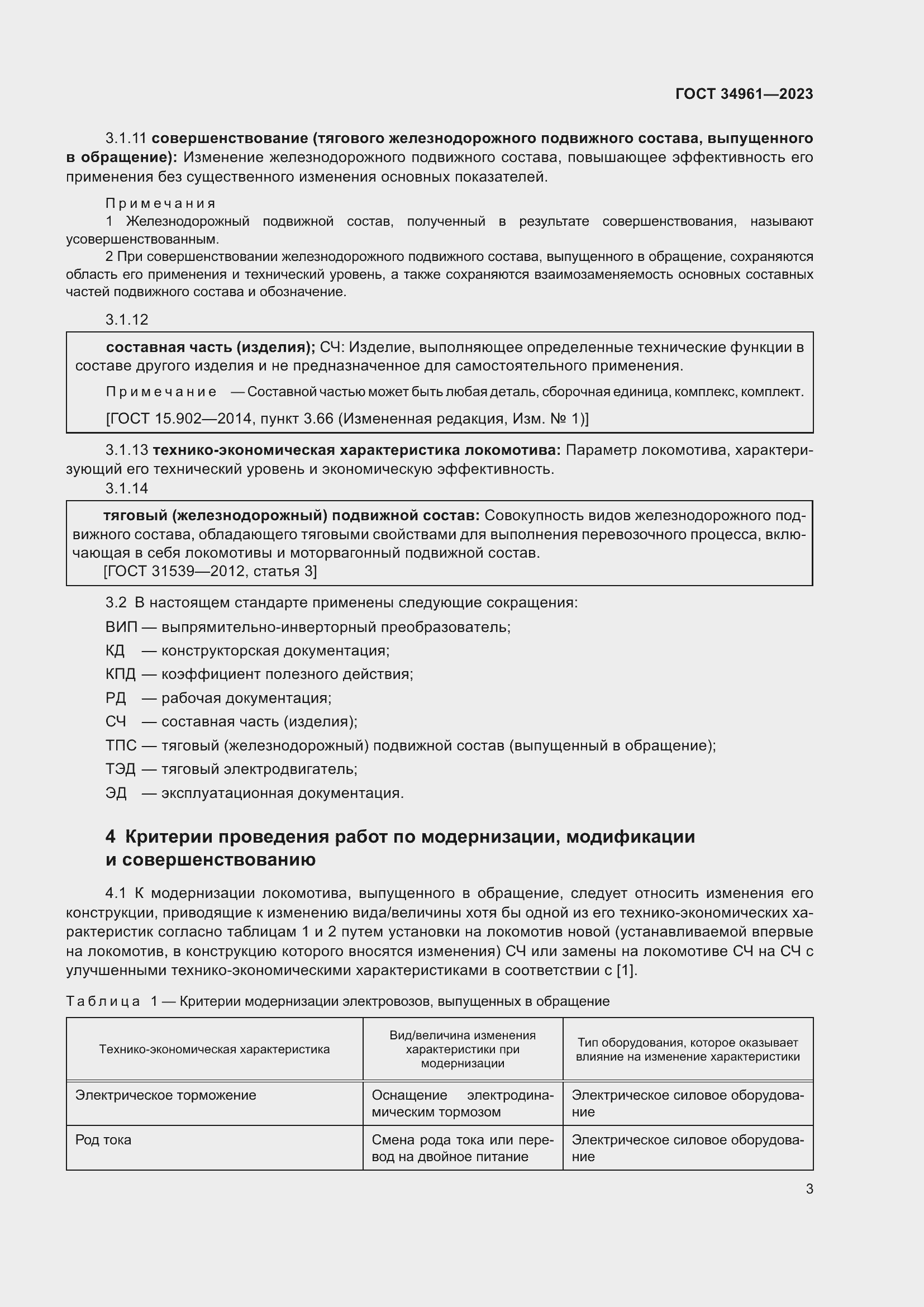 Страница 7 ГОСТ 34961-2023