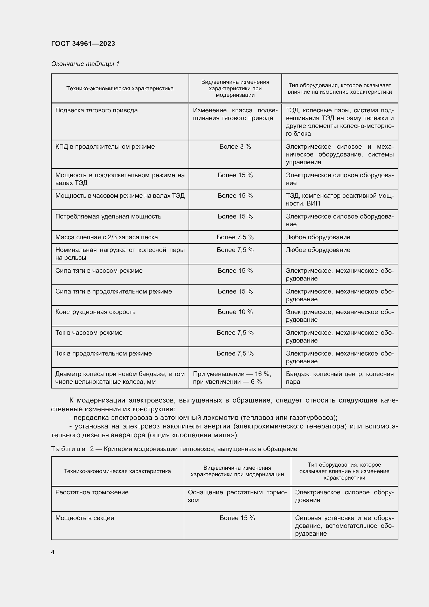Страница 8 ГОСТ 34961-2023