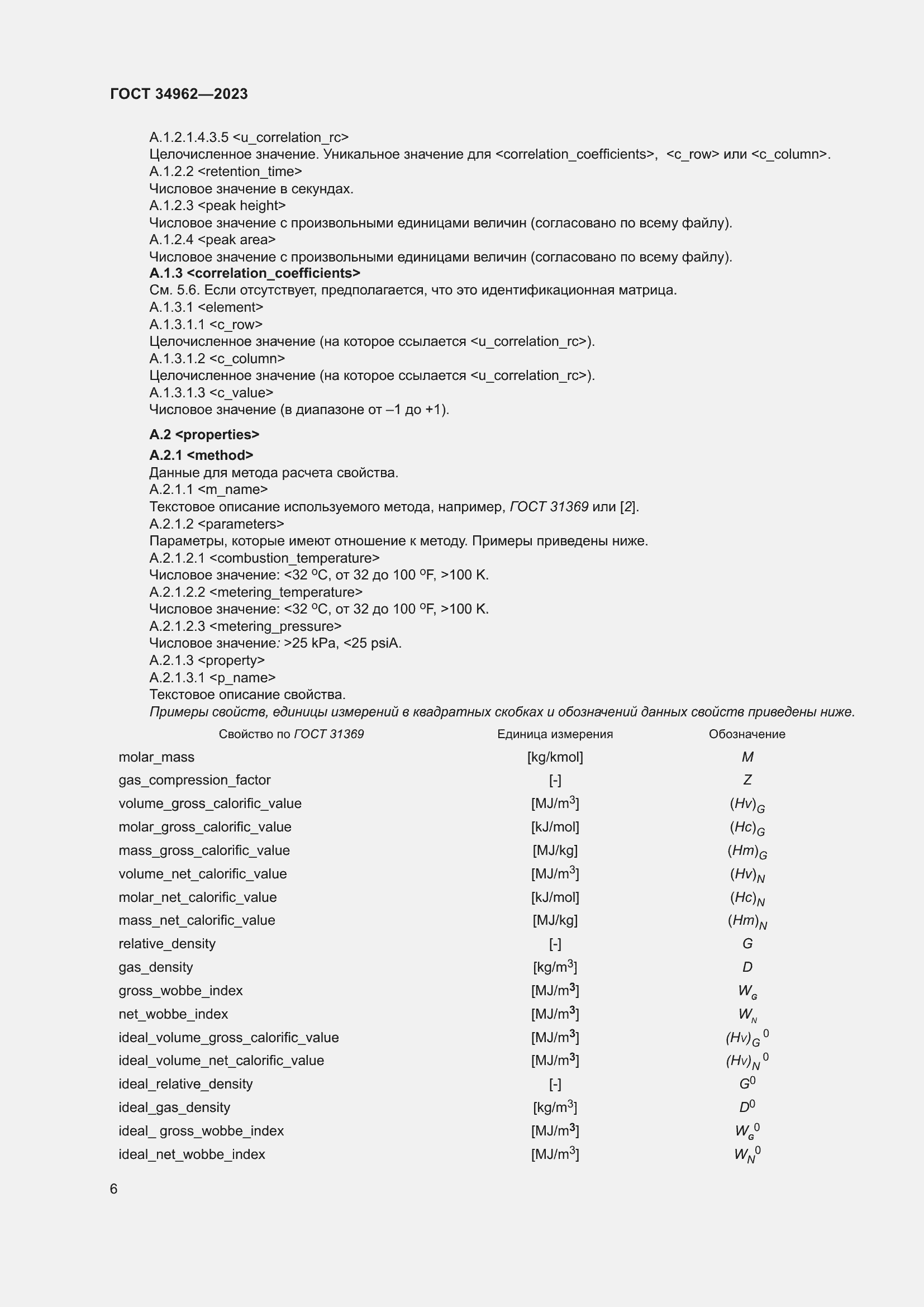 Страница 10 ГОСТ 34962-2023