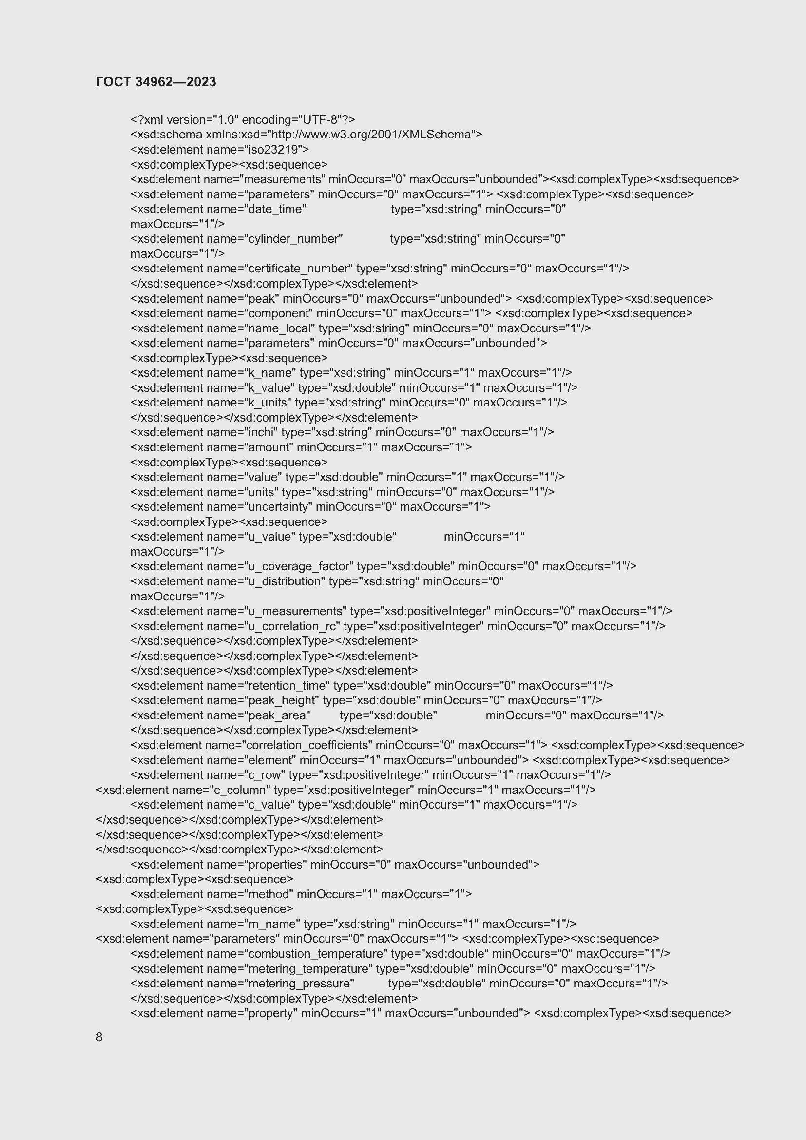 Страница 12 ГОСТ 34962-2023