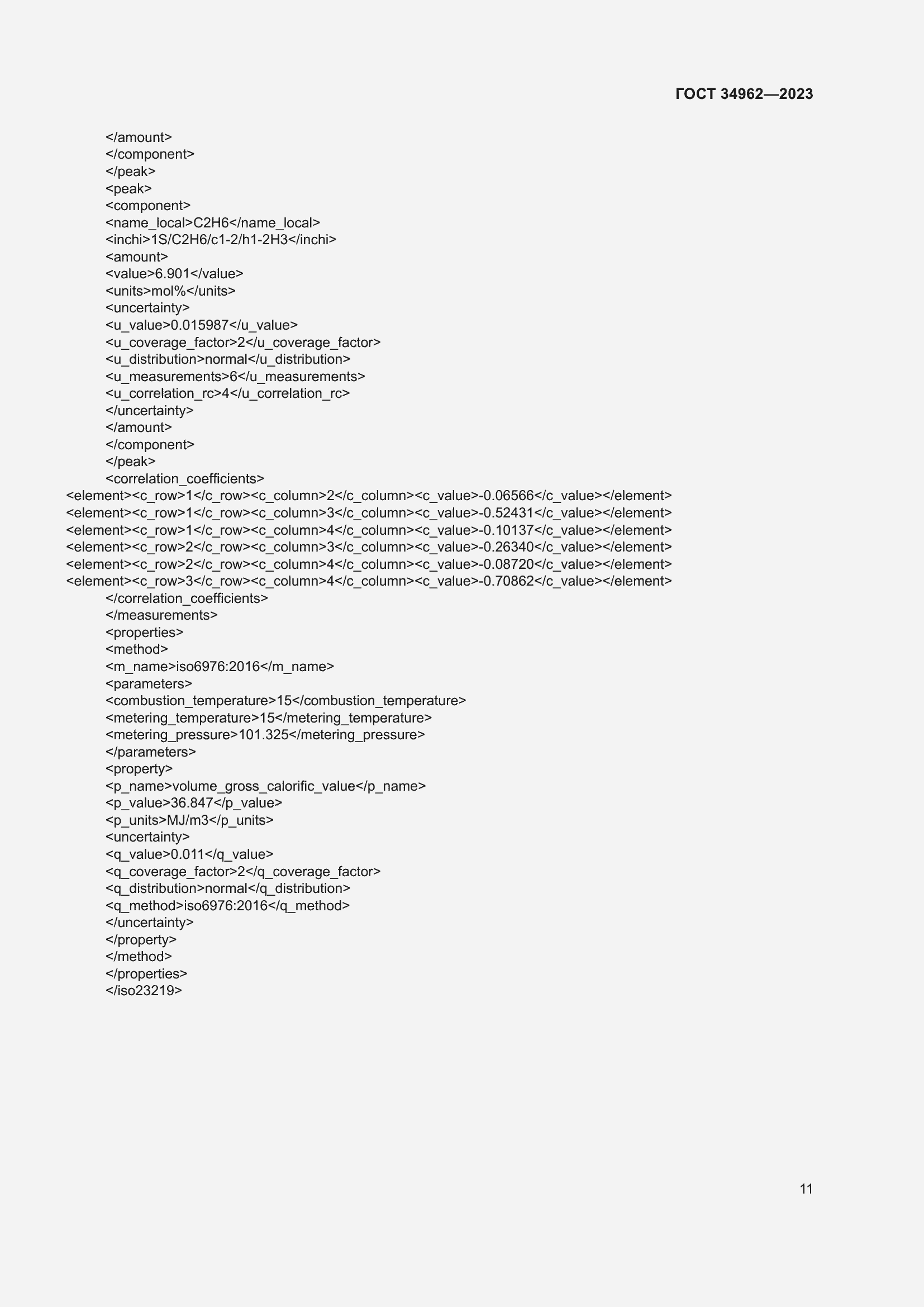 Страница 15 ГОСТ 34962-2023