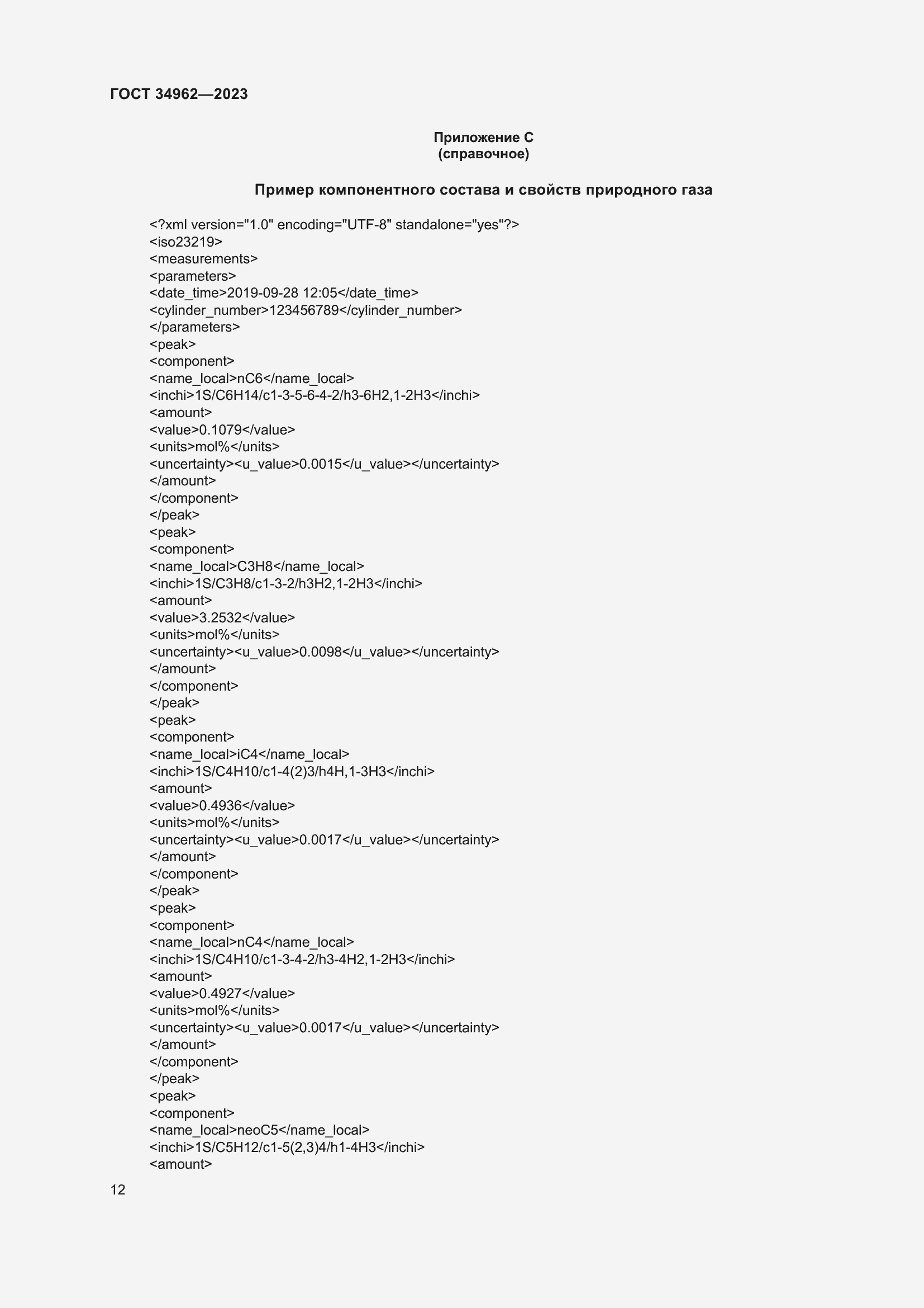 Страница 16 ГОСТ 34962-2023