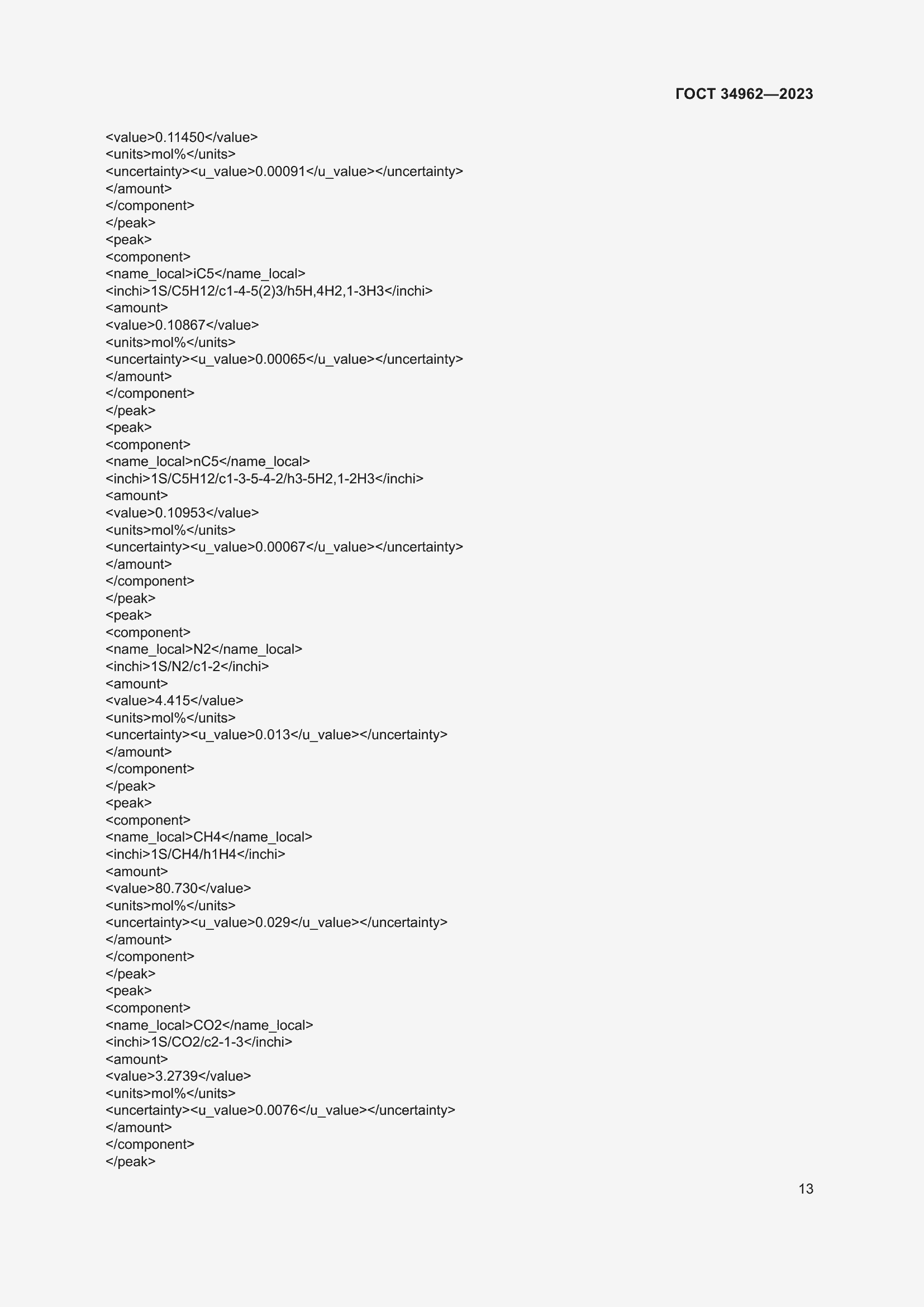 Страница 17 ГОСТ 34962-2023