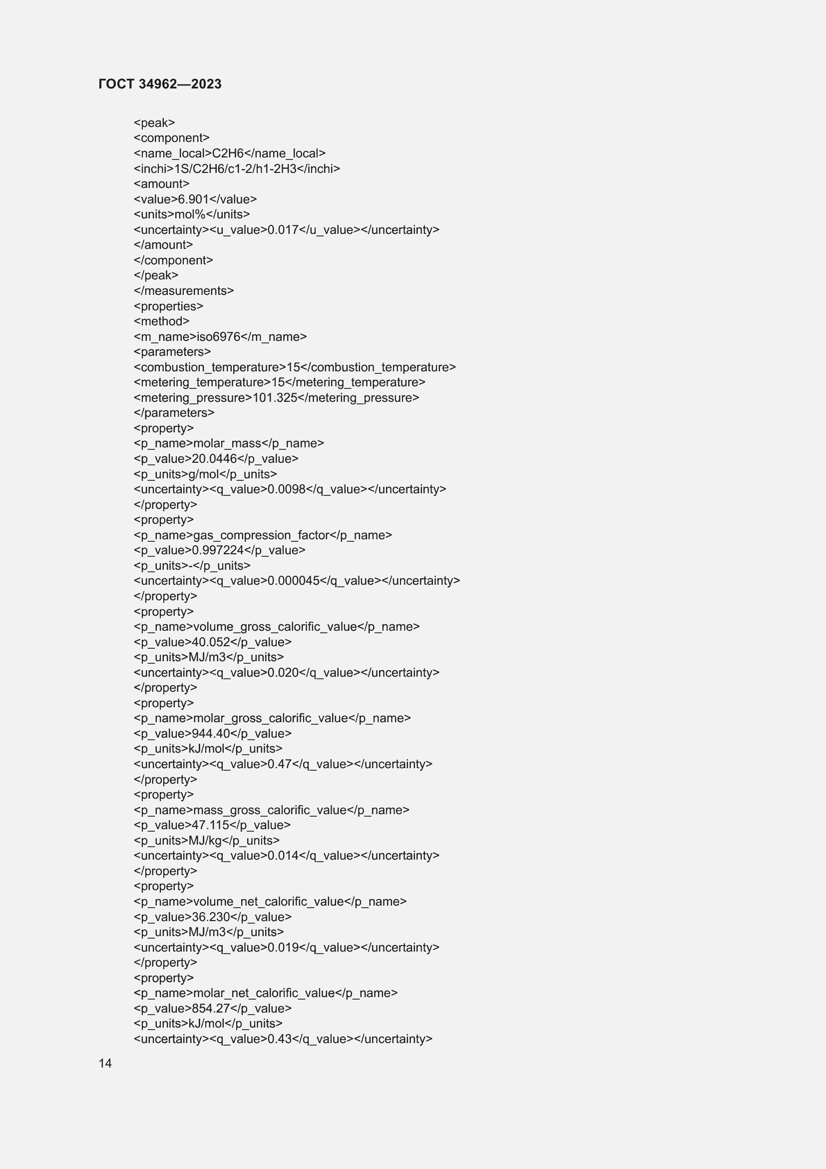 Страница 18 ГОСТ 34962-2023