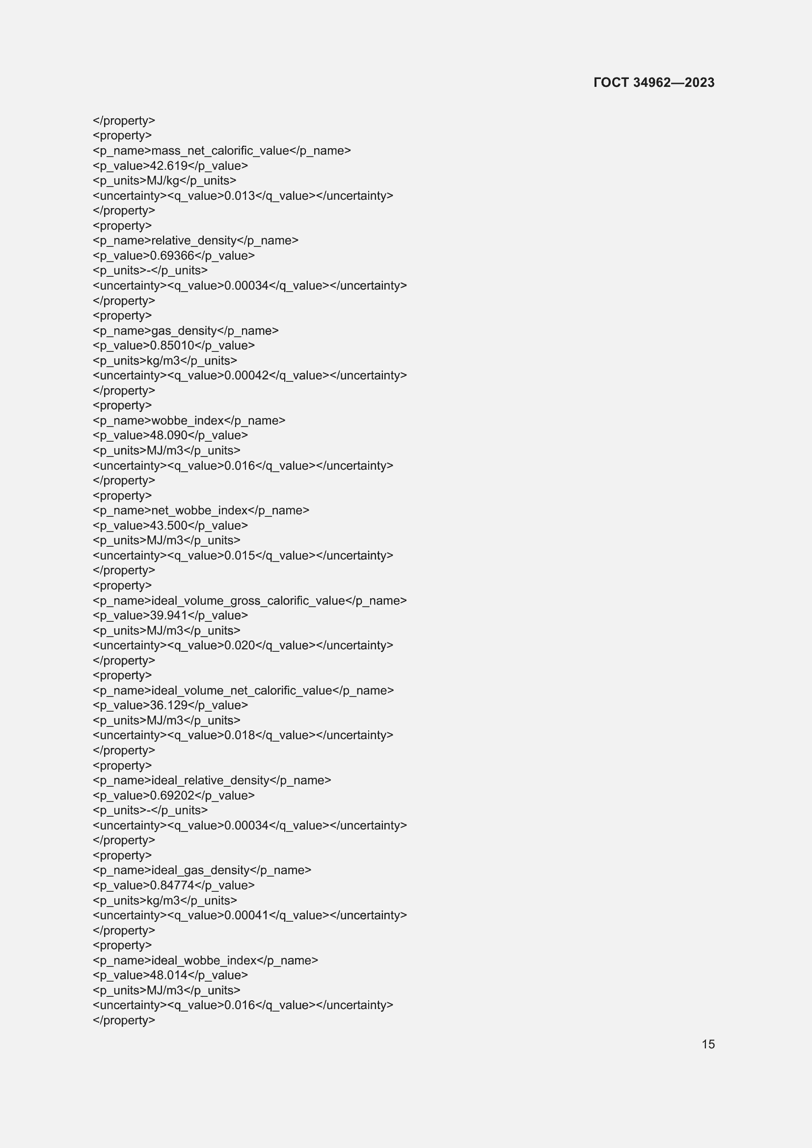 Страница 19 ГОСТ 34962-2023