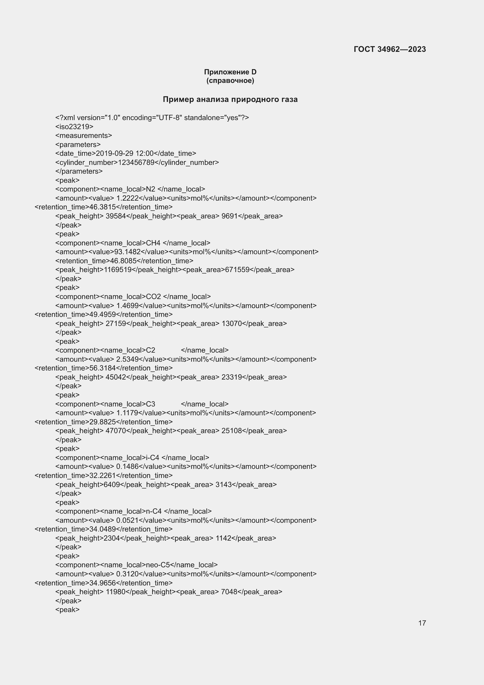 Страница 21 ГОСТ 34962-2023