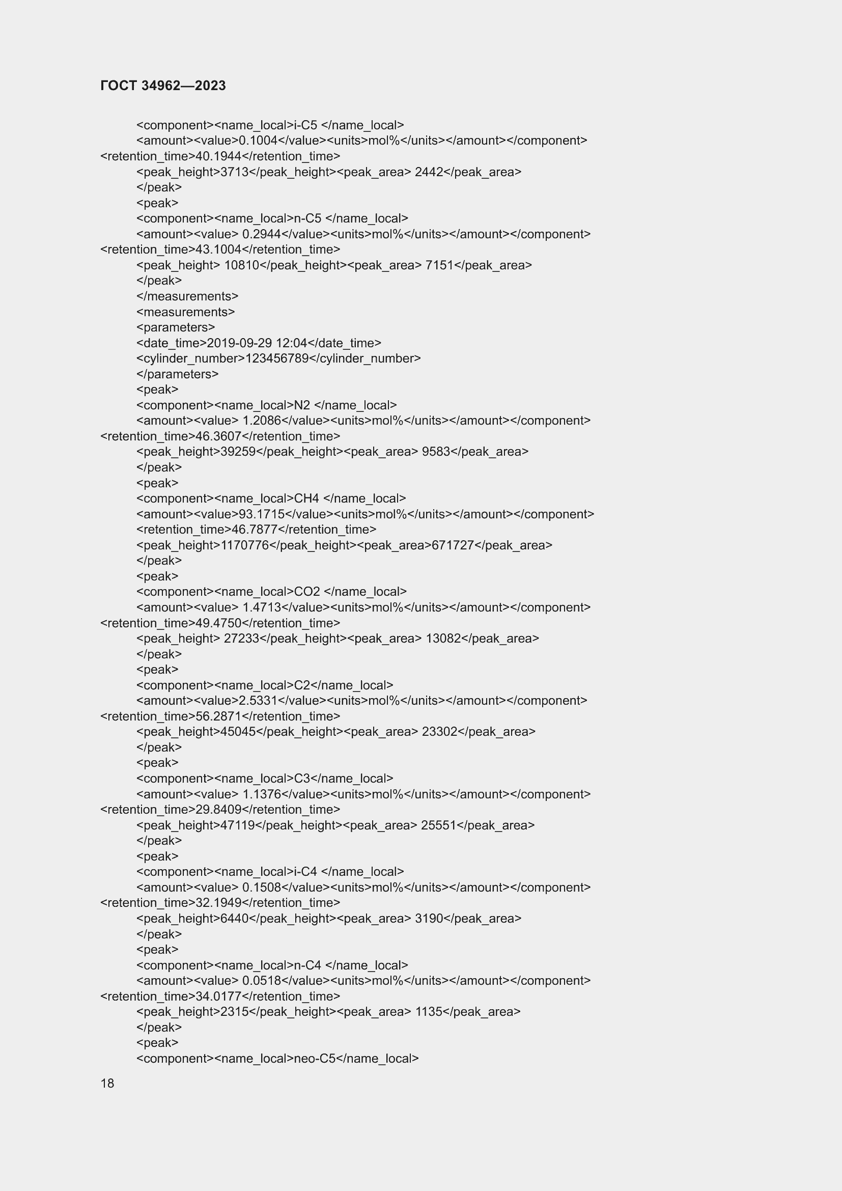 Страница 22 ГОСТ 34962-2023