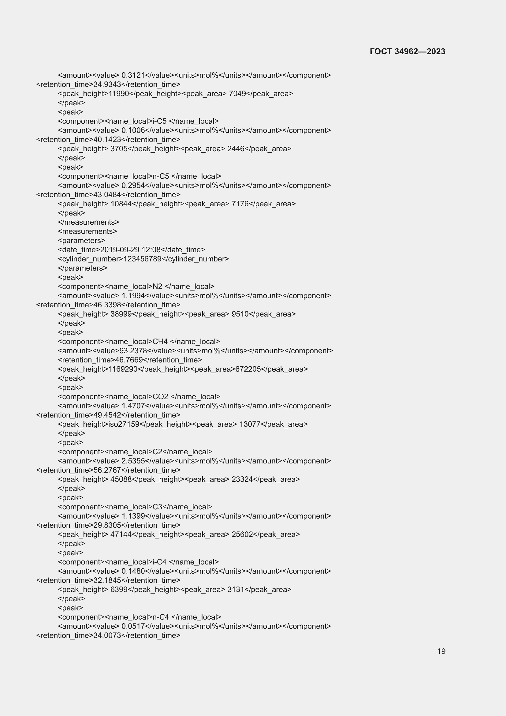 Страница 23 ГОСТ 34962-2023