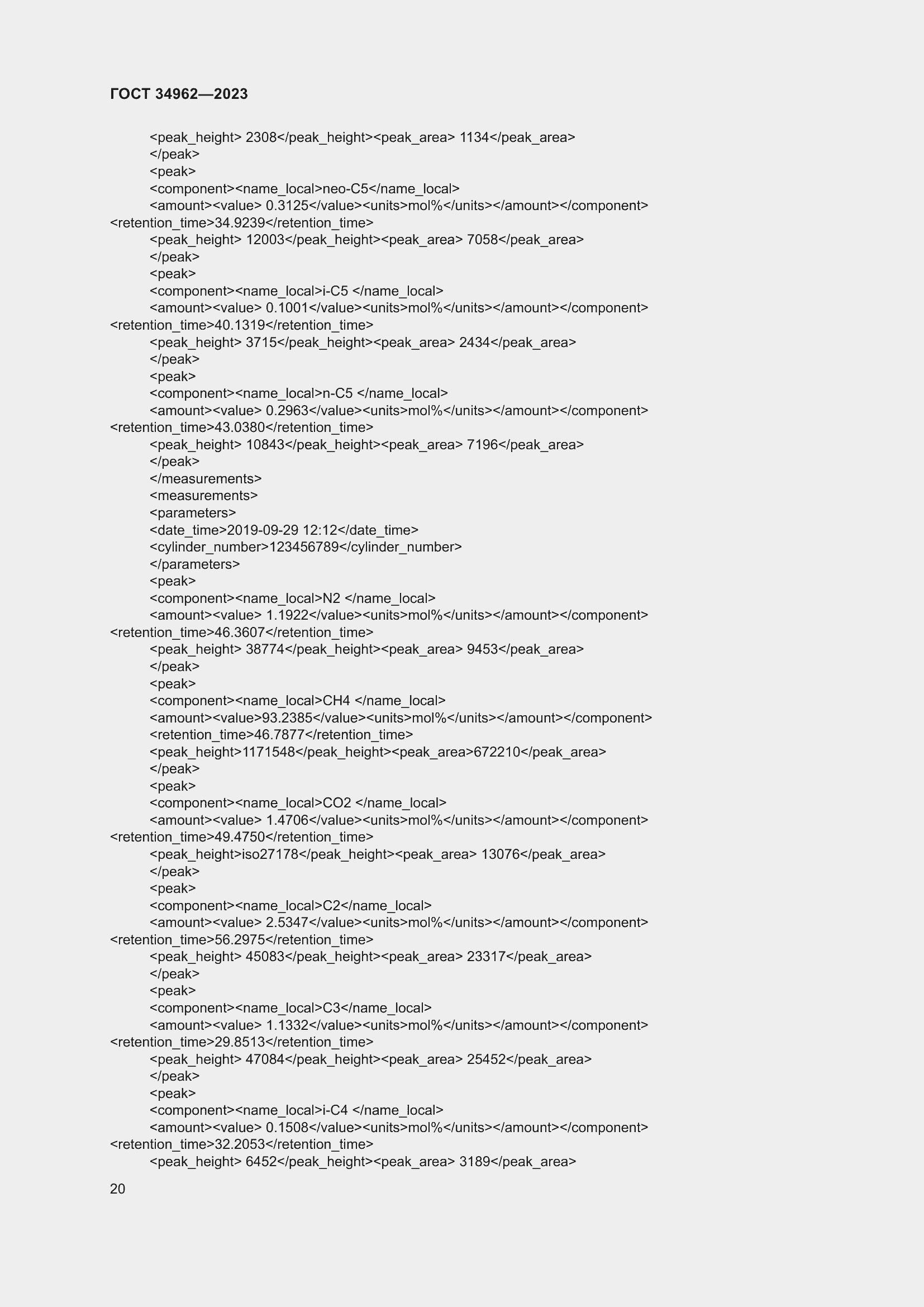 Страница 24 ГОСТ 34962-2023