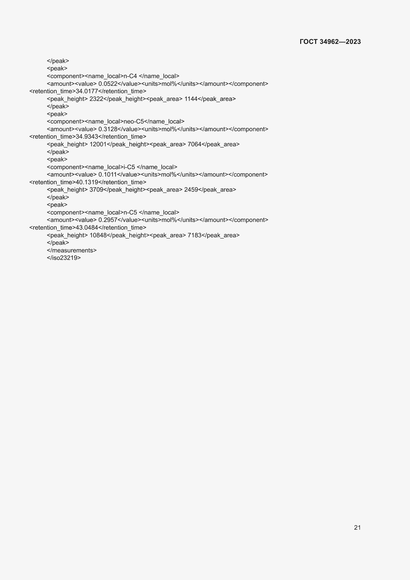 Страница 25 ГОСТ 34962-2023
