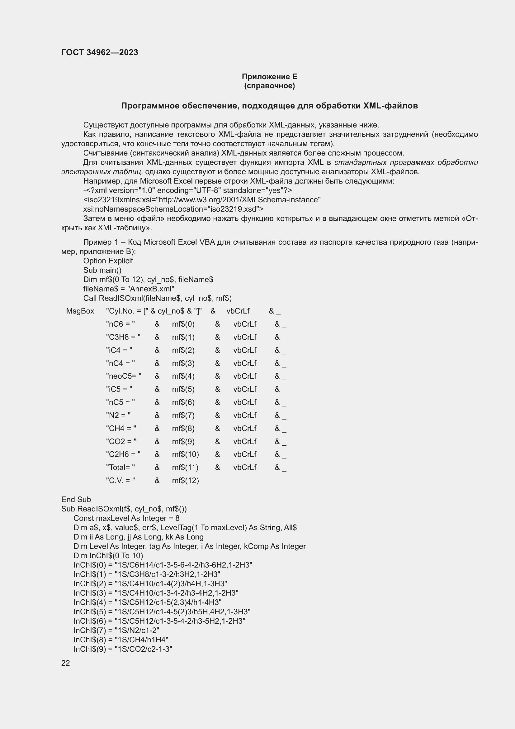 Страница 26 ГОСТ 34962-2023