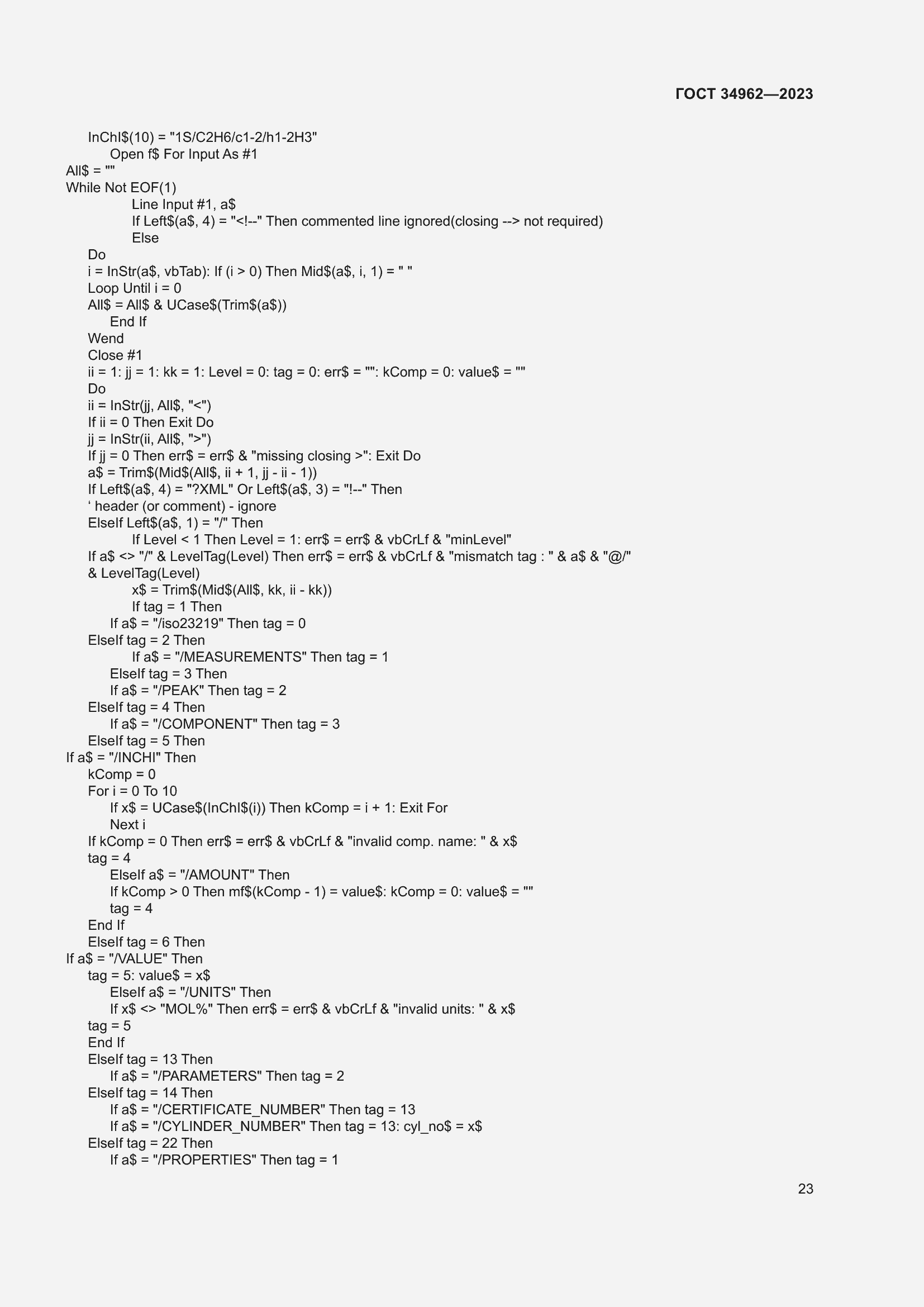 Страница 27 ГОСТ 34962-2023