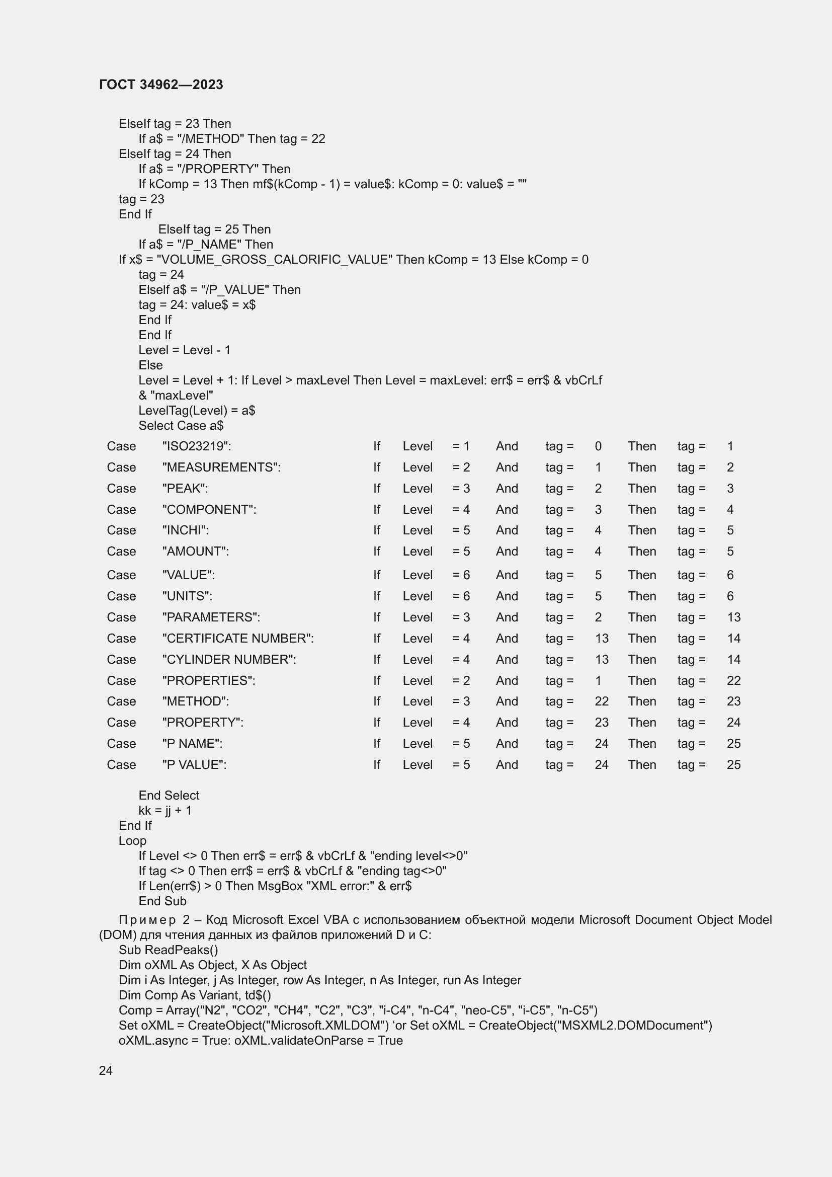 Страница 28 ГОСТ 34962-2023