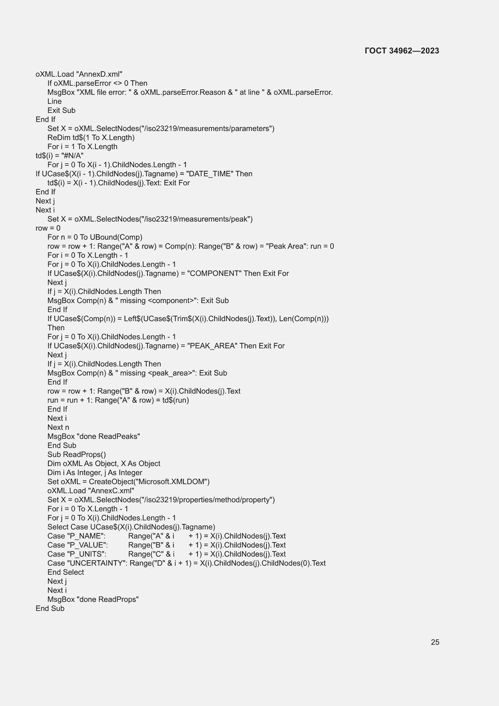 Страница 29 ГОСТ 34962-2023