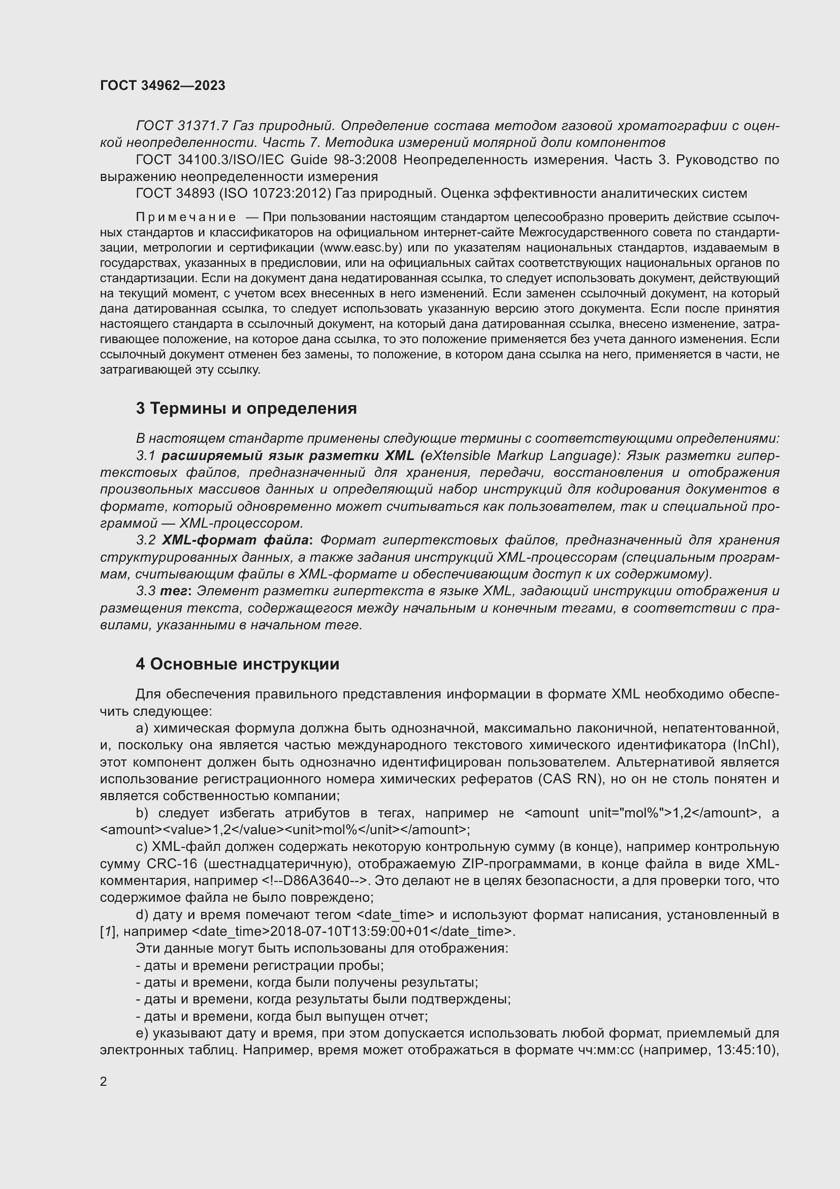 Страница 6 ГОСТ 34962-2023