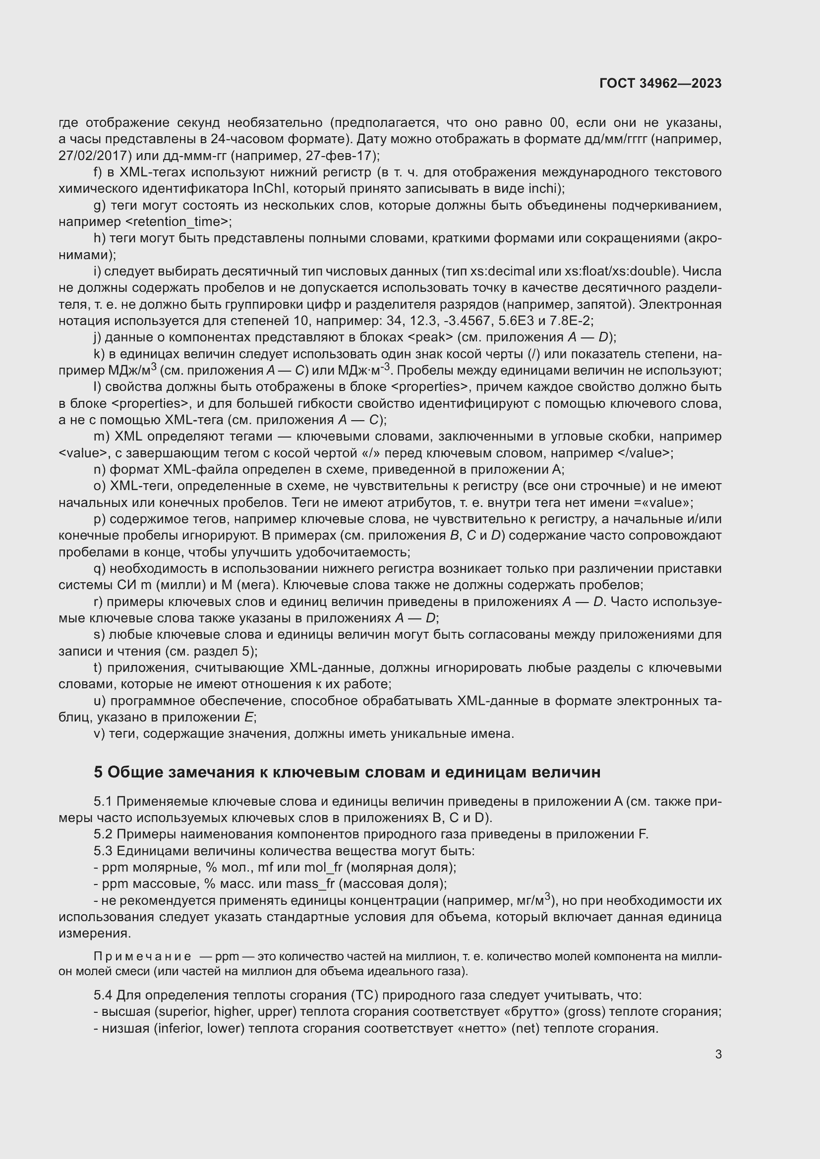 Страница 7 ГОСТ 34962-2023