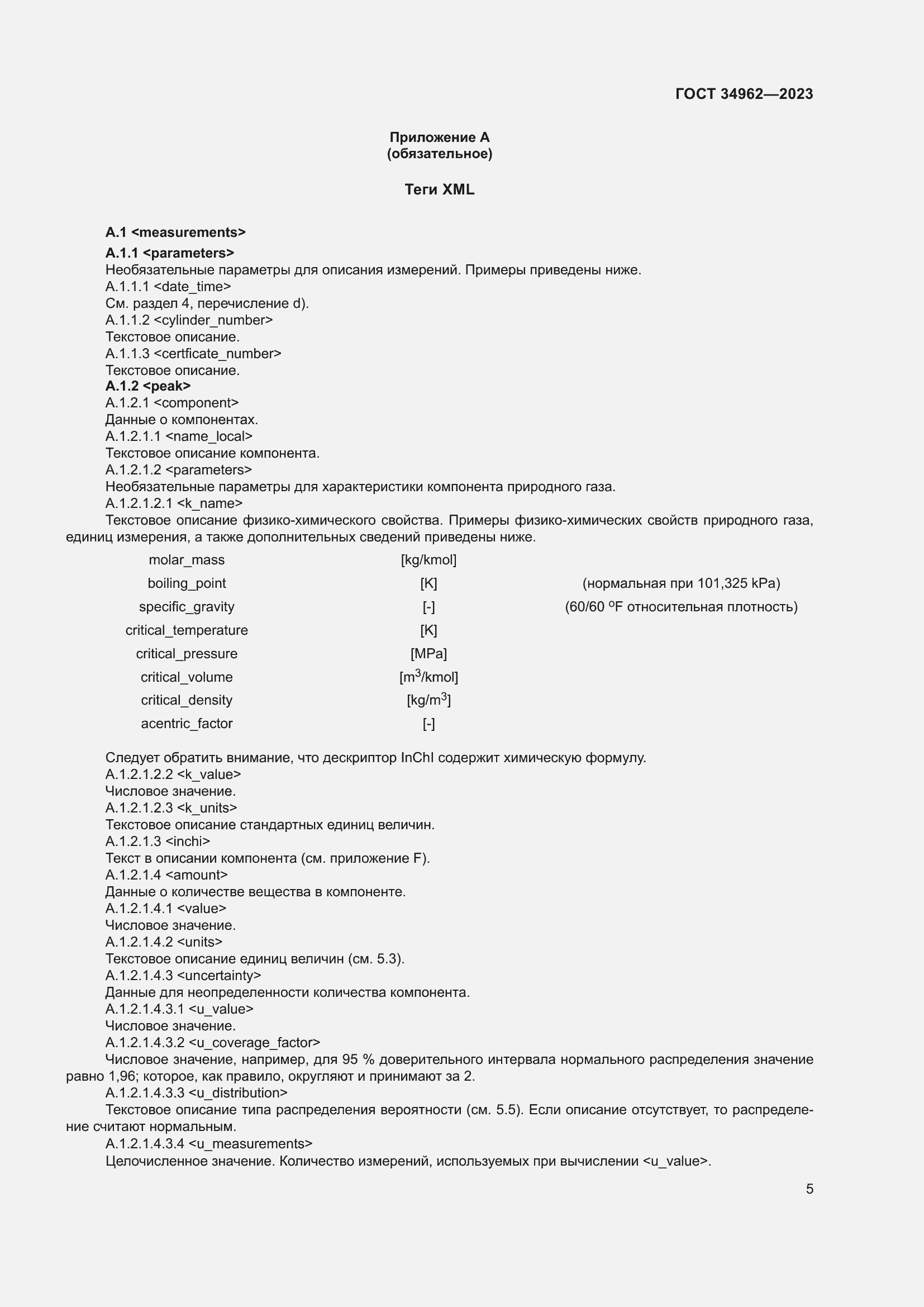 Страница 9 ГОСТ 34962-2023