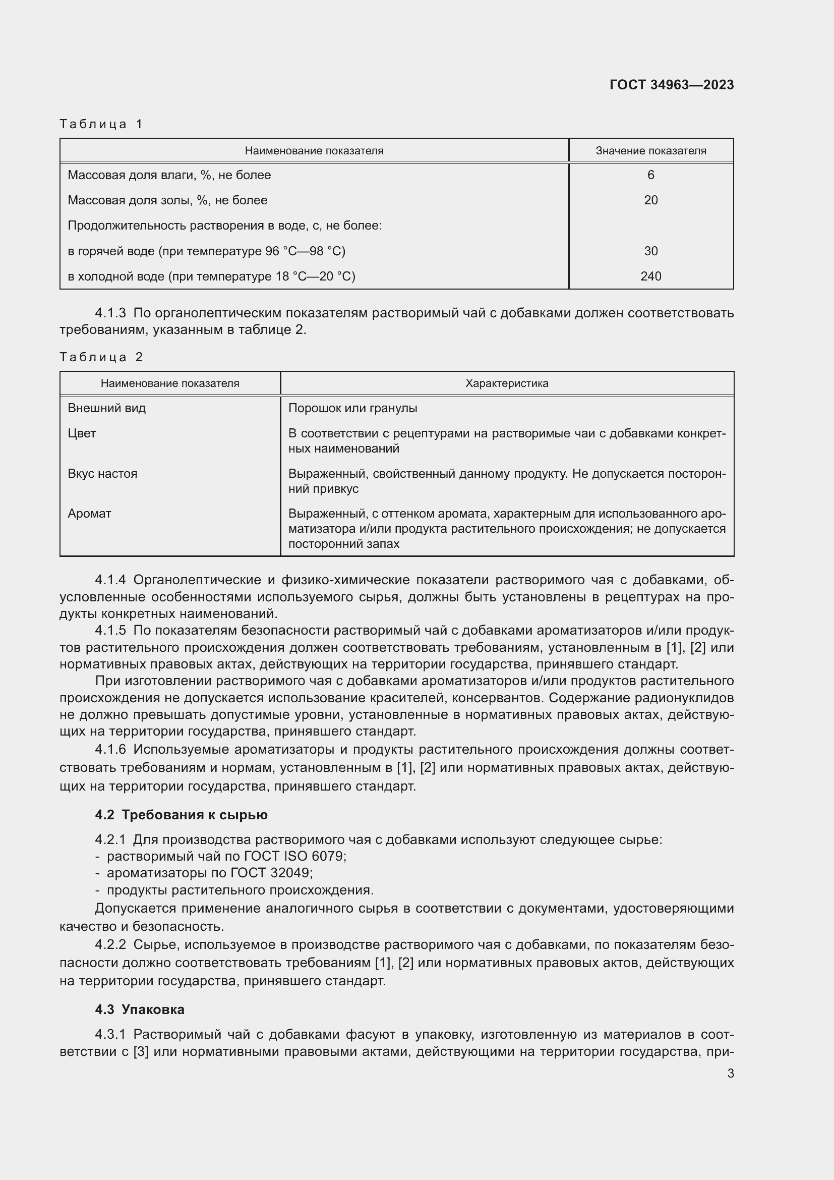 Страница 5 ГОСТ 34963-2023