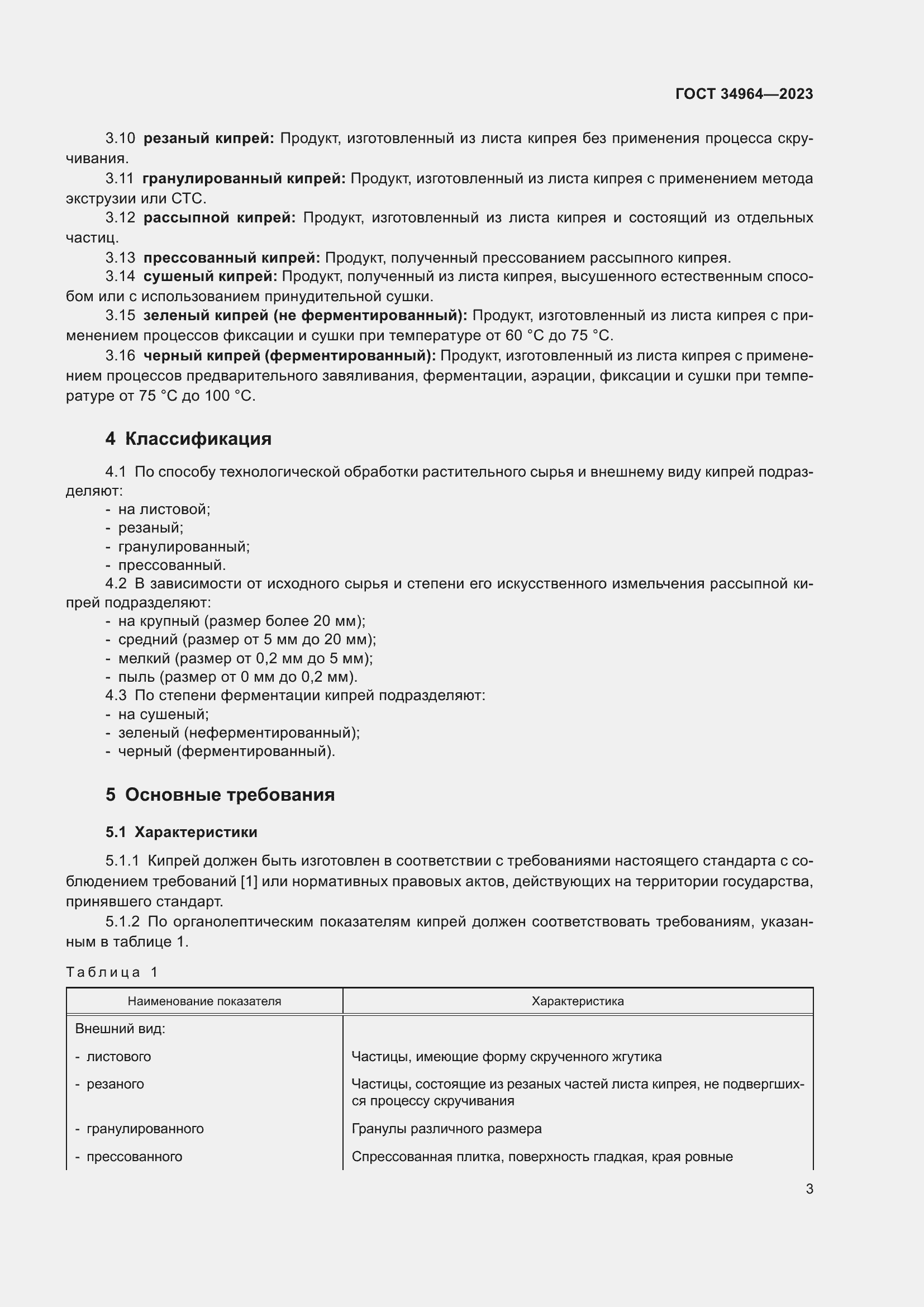 Страница 5 ГОСТ 34964-2023