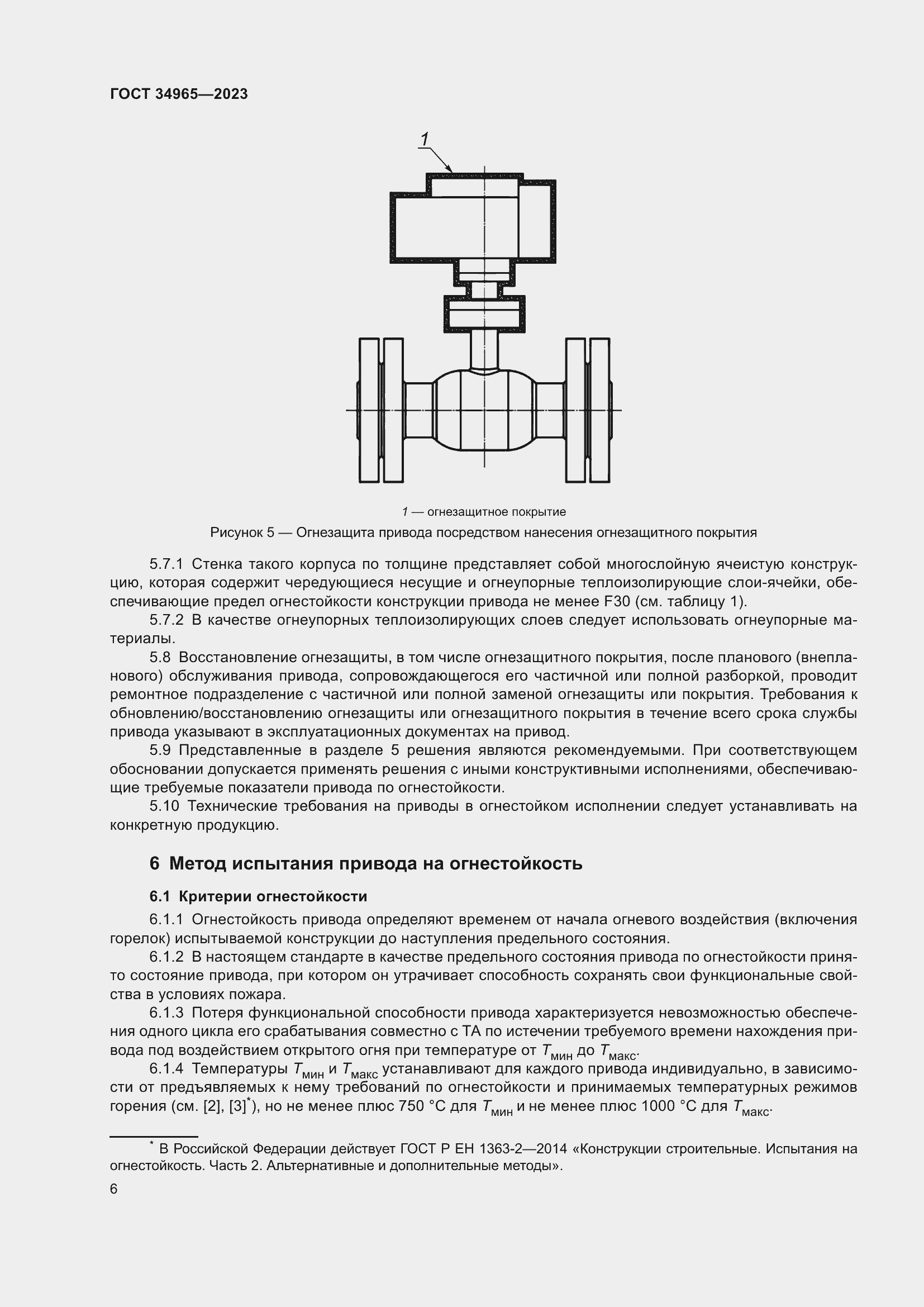Страница 10 ГОСТ 34965-2023