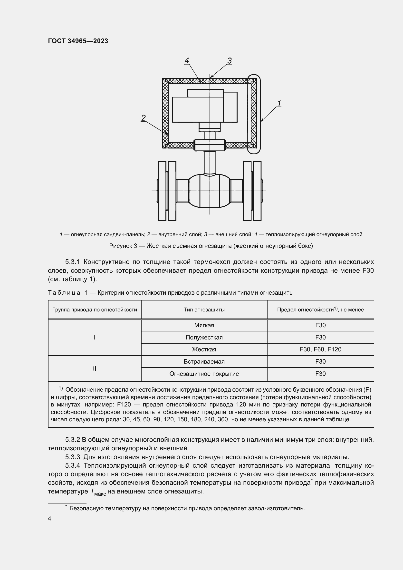 Страница 8 ГОСТ 34965-2023