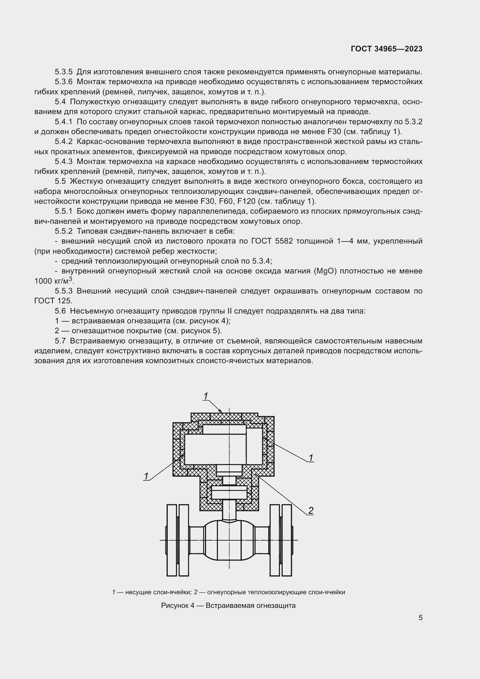 Страница 9 ГОСТ 34965-2023