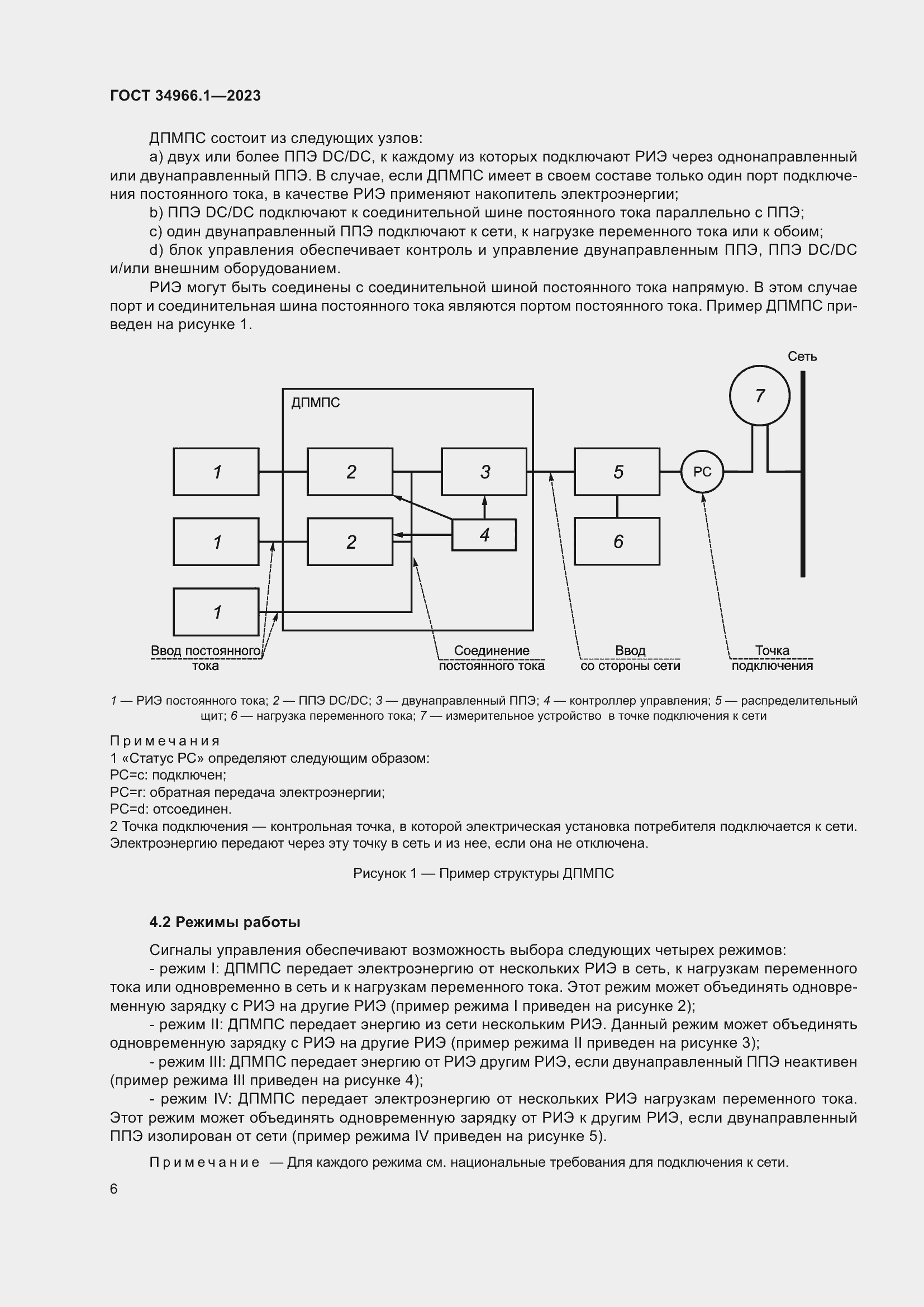 Страница 10 ГОСТ 34966.1-2023