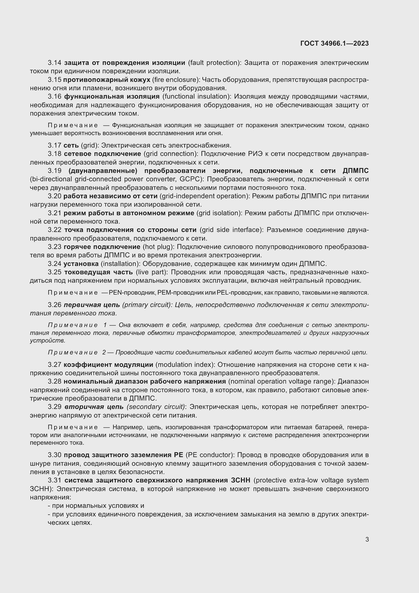 Страница 7 ГОСТ 34966.1-2023