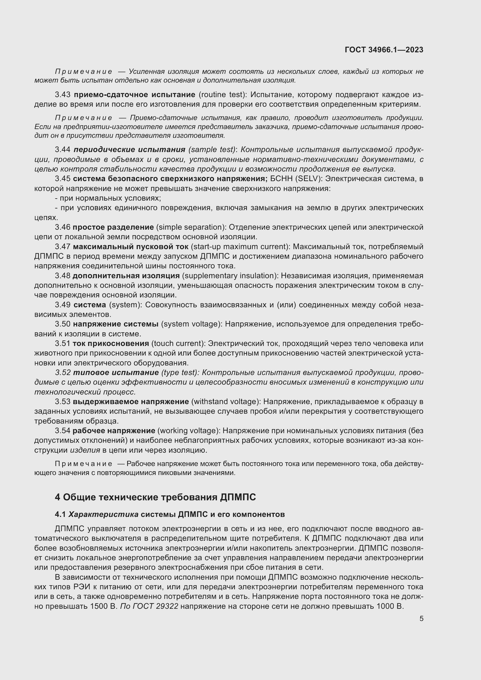 Страница 9 ГОСТ 34966.1-2023