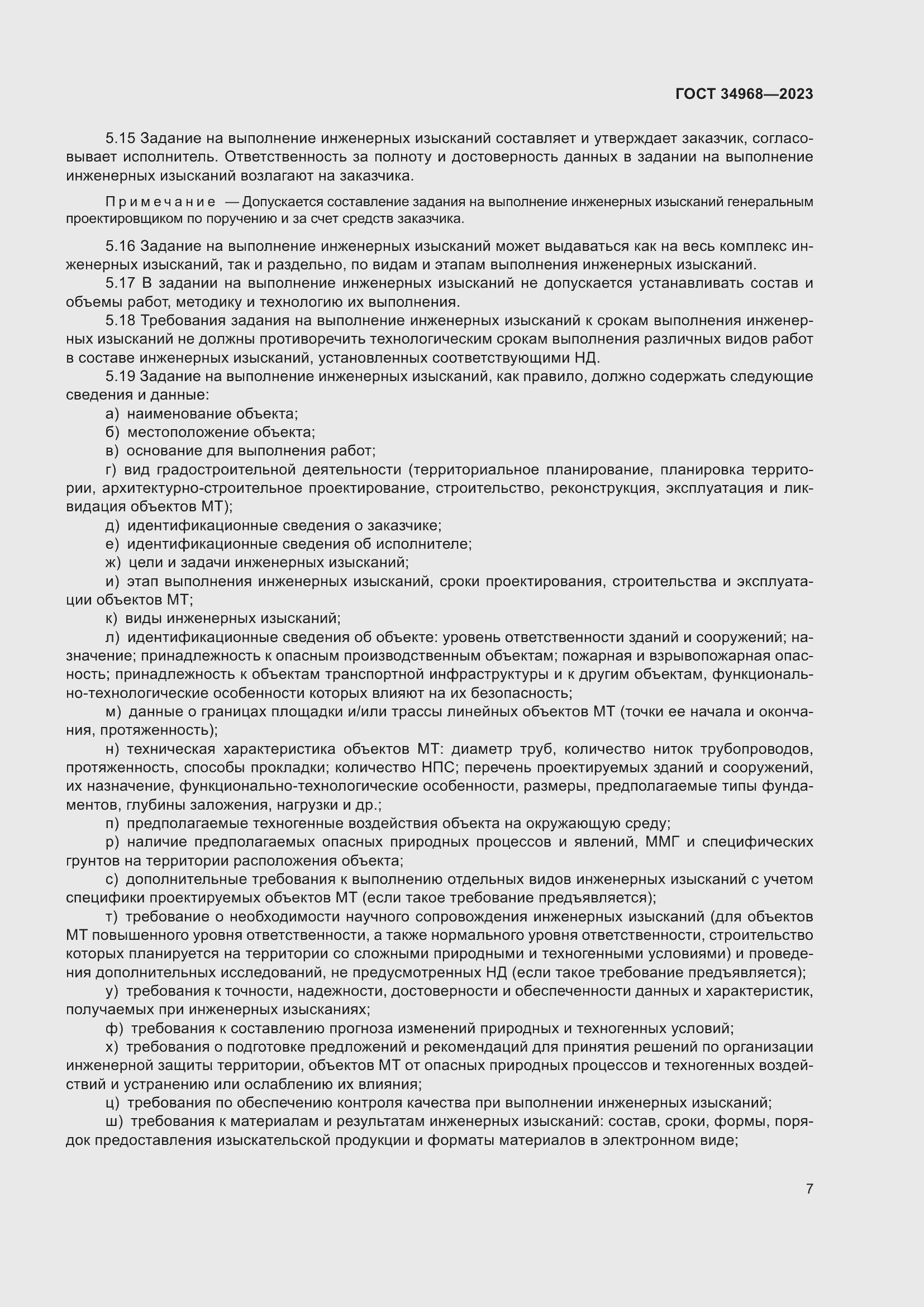 Страница 12 ГОСТ 34968-2023