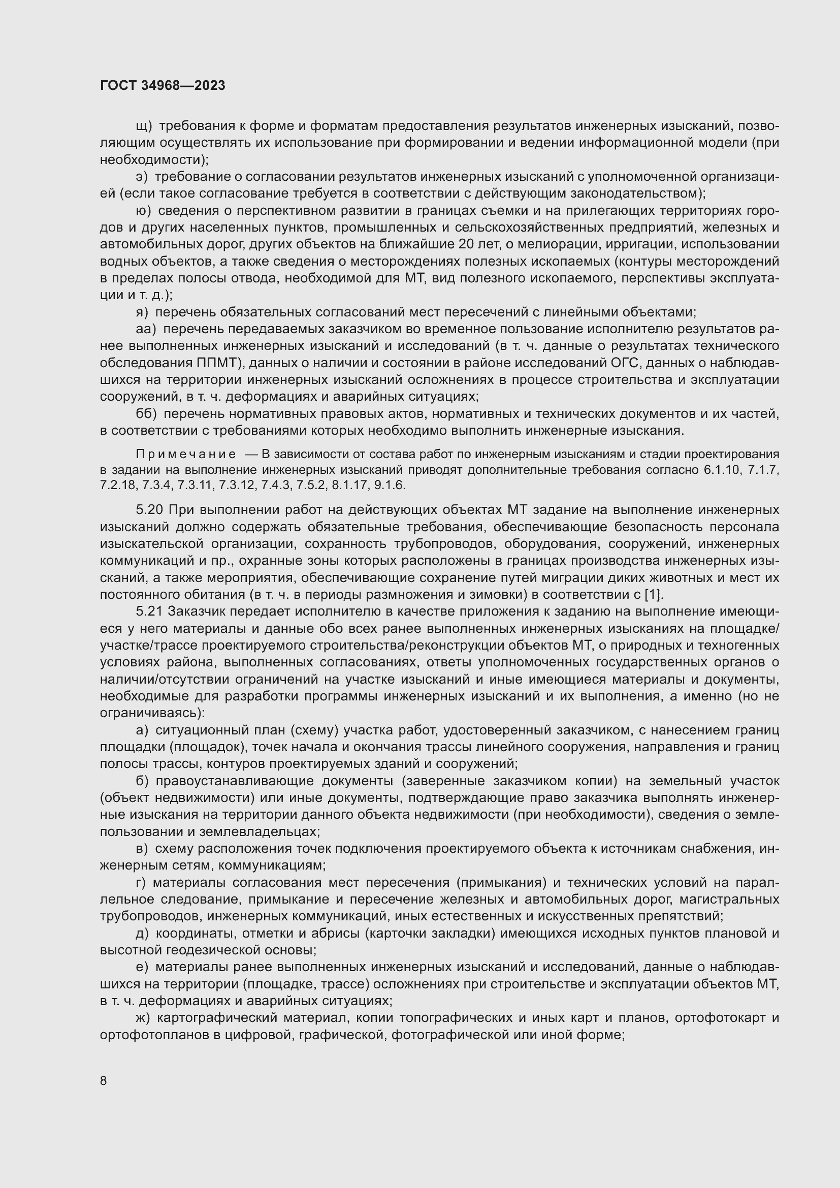 Страница 13 ГОСТ 34968-2023