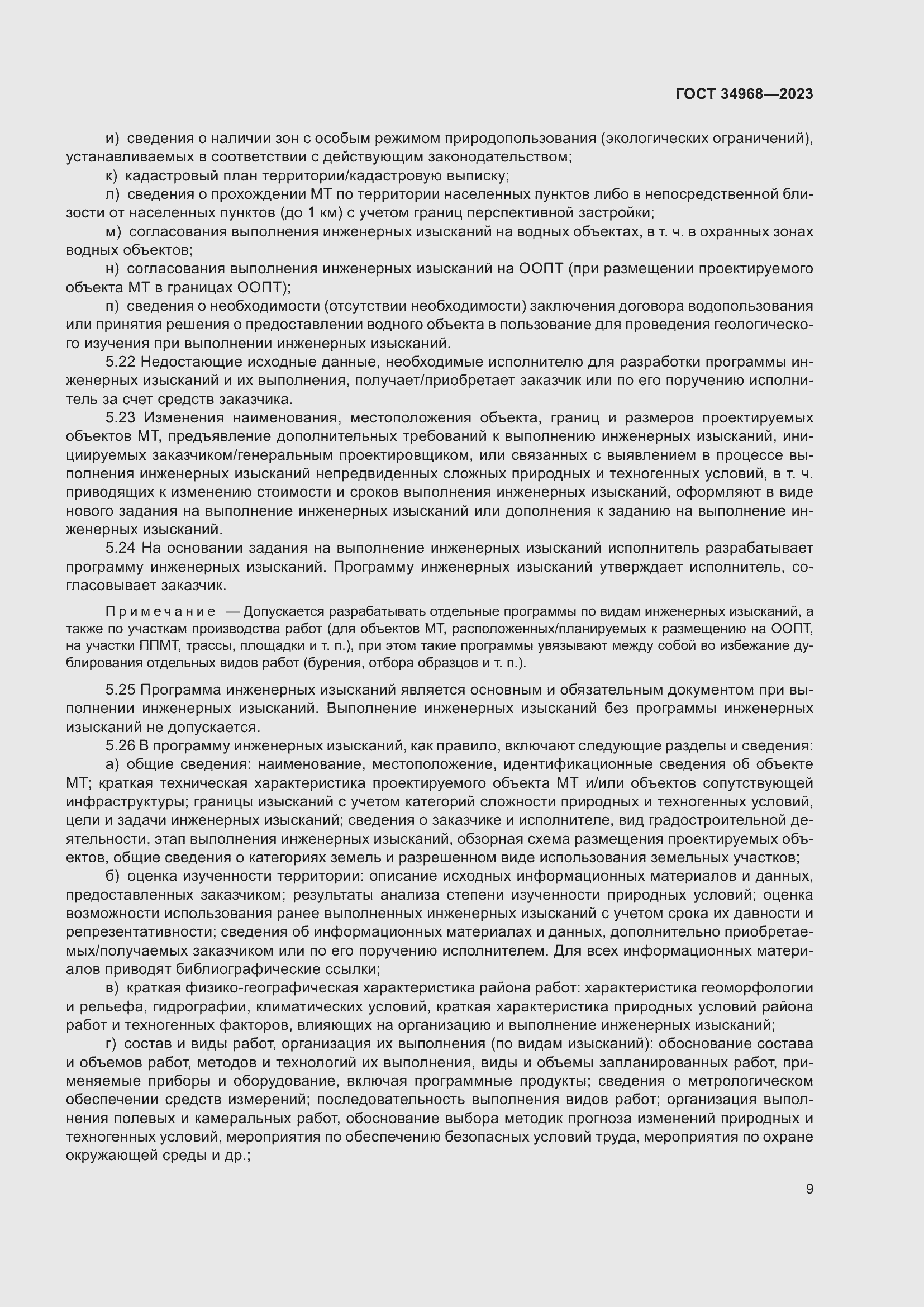 Страница 14 ГОСТ 34968-2023