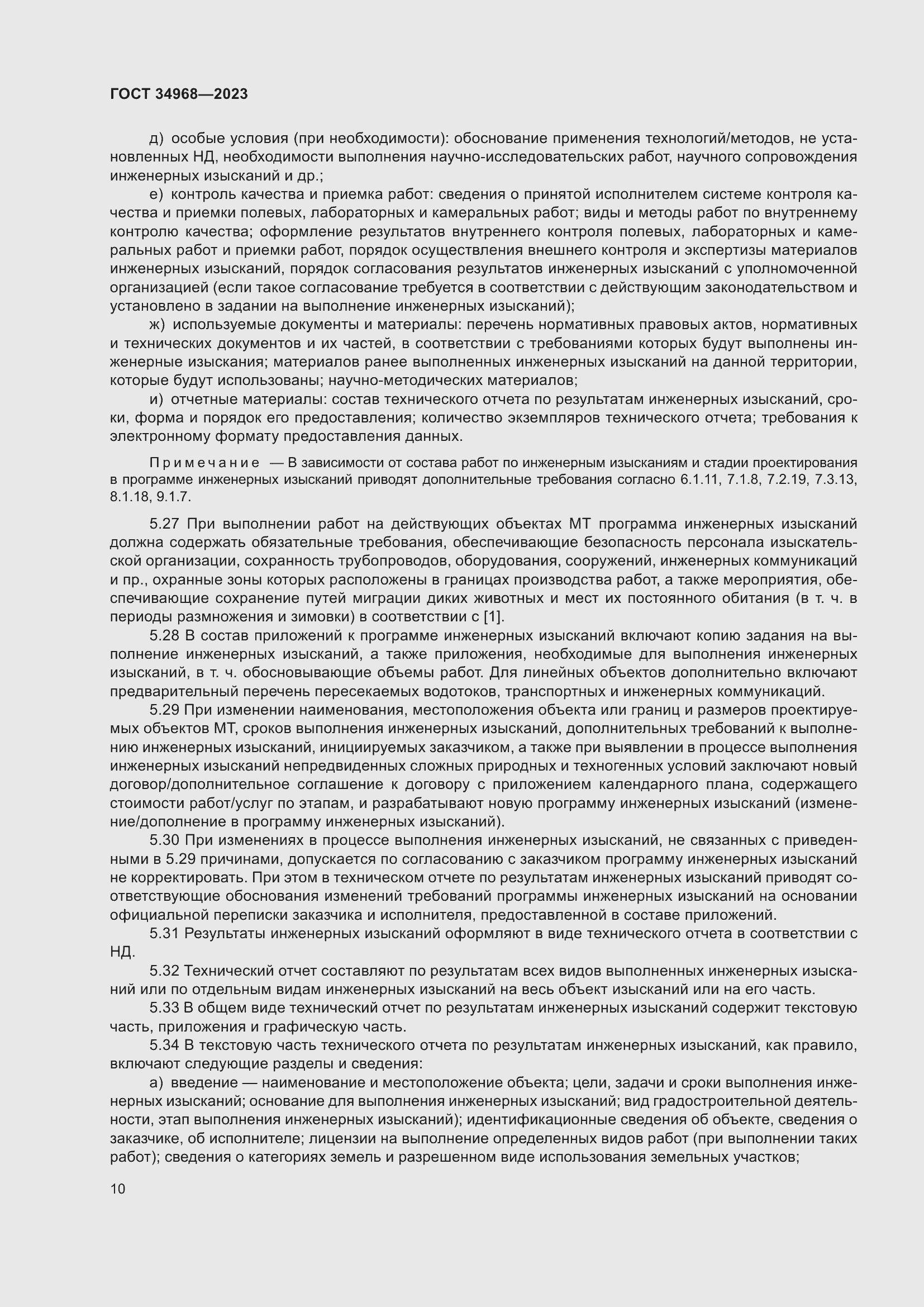 Страница 15 ГОСТ 34968-2023