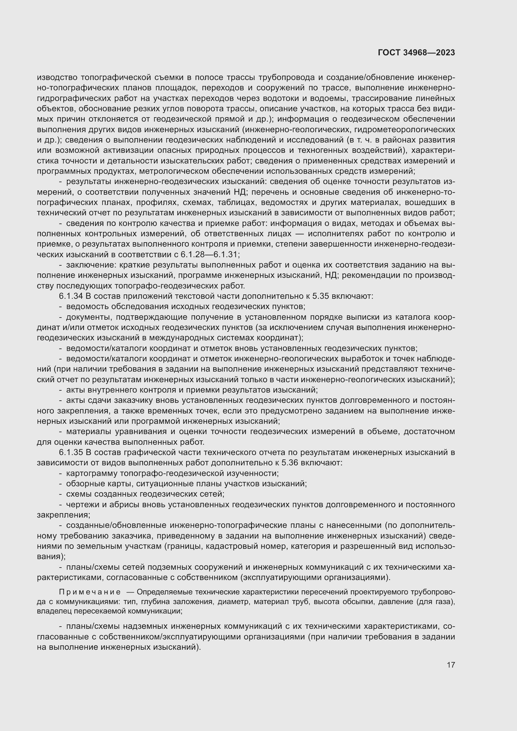 Страница 22 ГОСТ 34968-2023