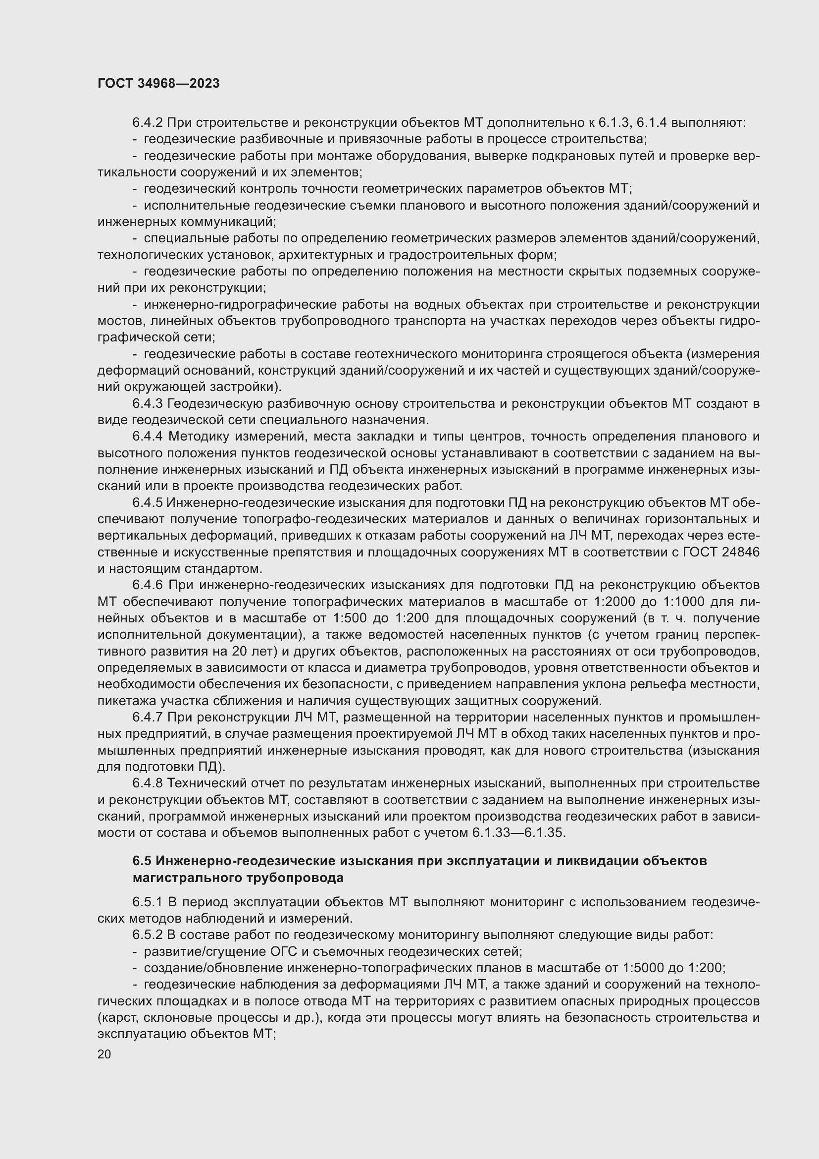 Страница 25 ГОСТ 34968-2023