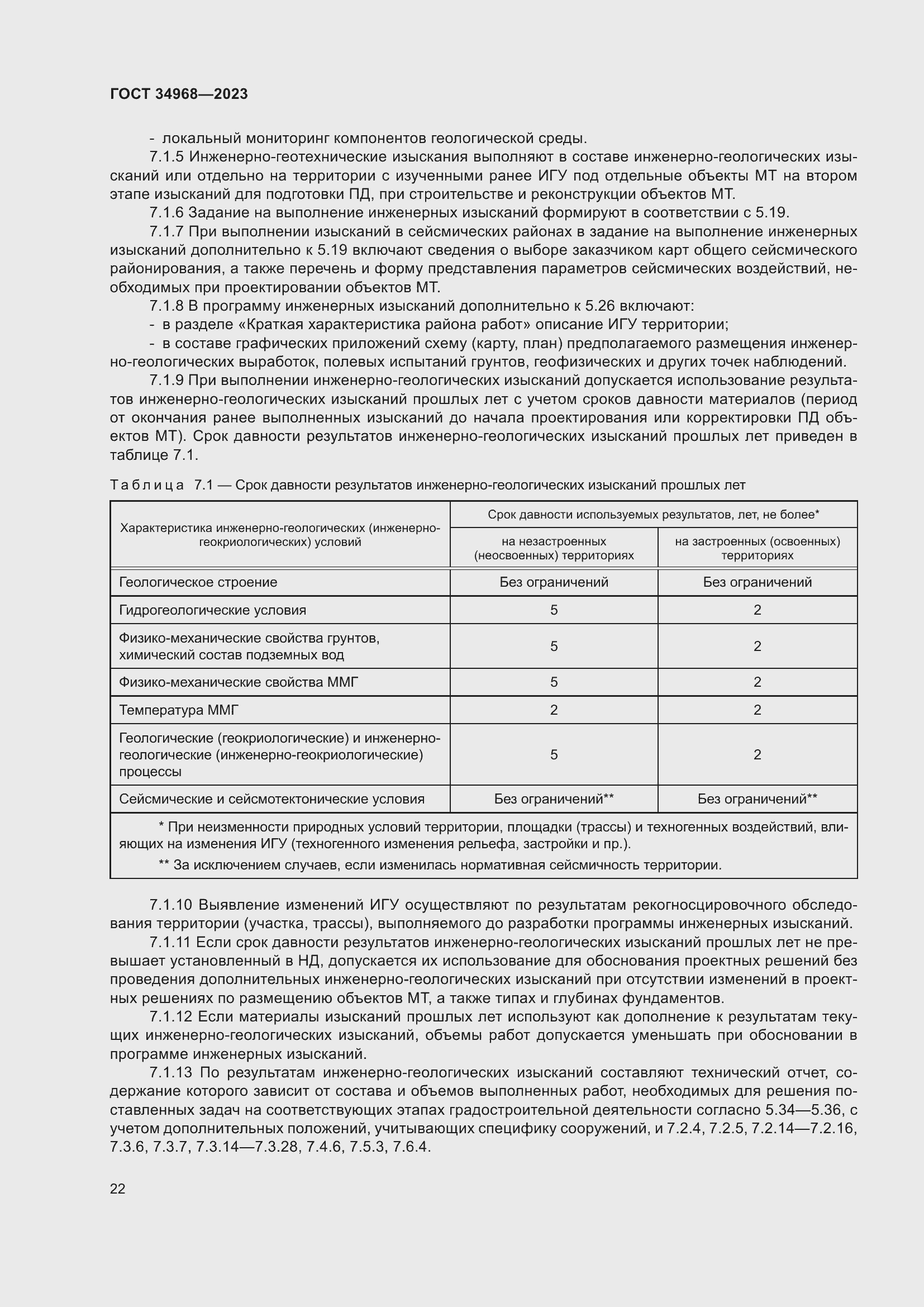 Страница 27 ГОСТ 34968-2023