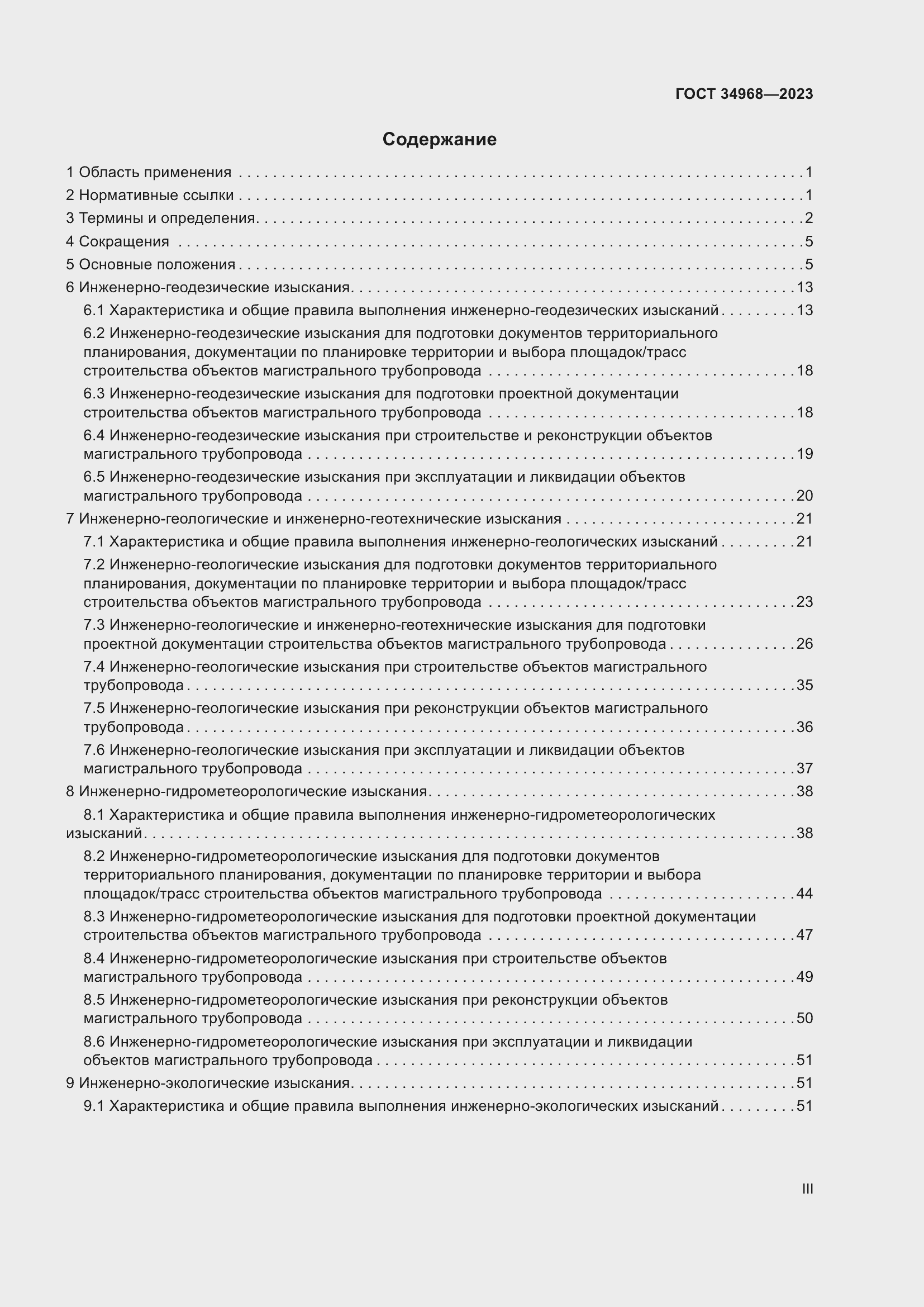 Страница 3 ГОСТ 34968-2023