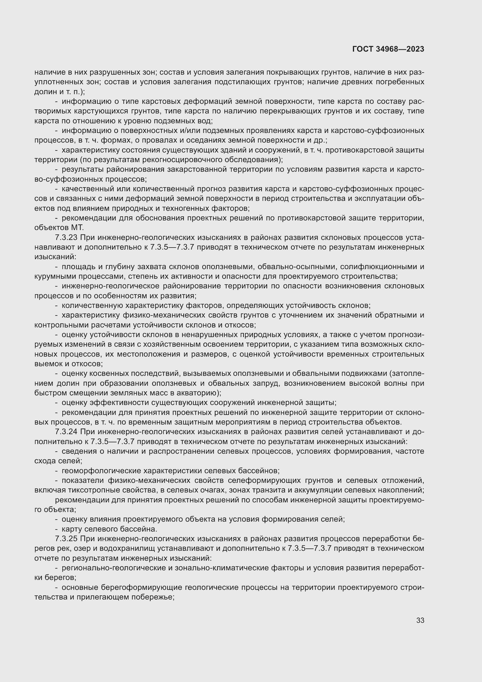 Страница 38 ГОСТ 34968-2023