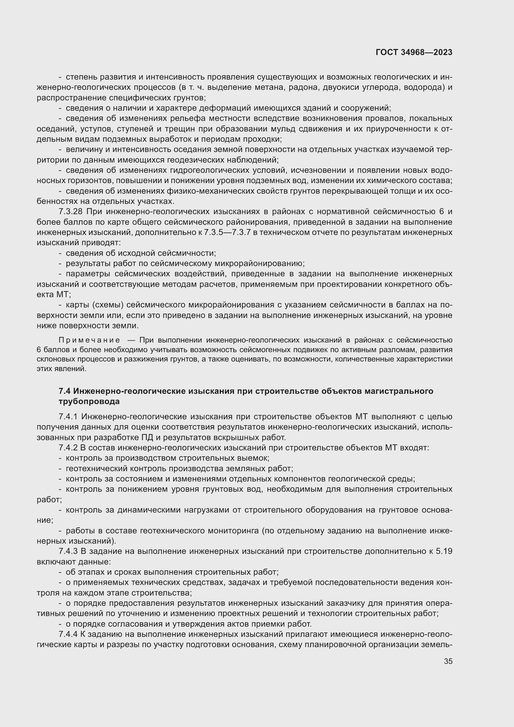 Страница 40 ГОСТ 34968-2023