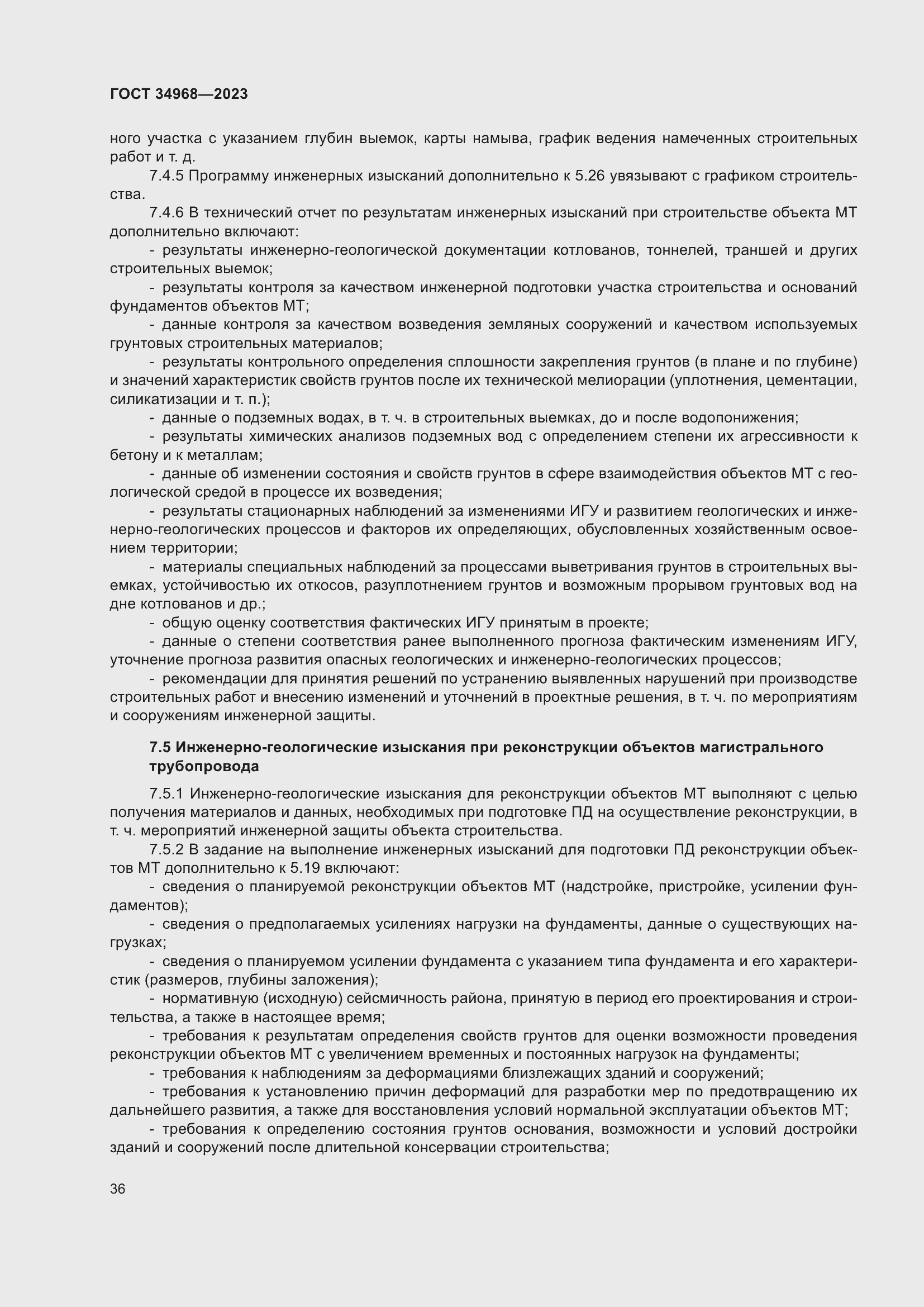 Страница 41 ГОСТ 34968-2023