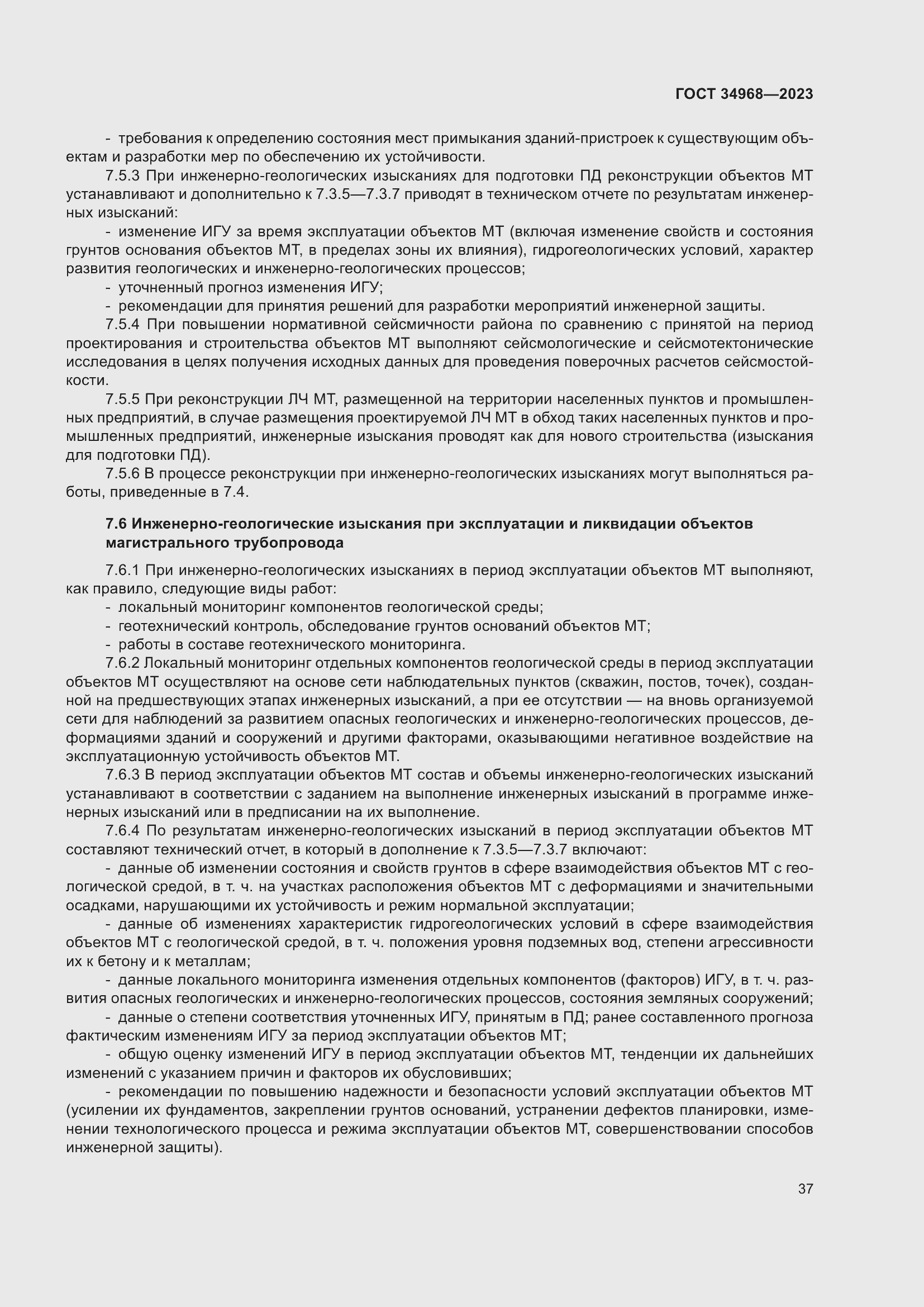 Страница 42 ГОСТ 34968-2023