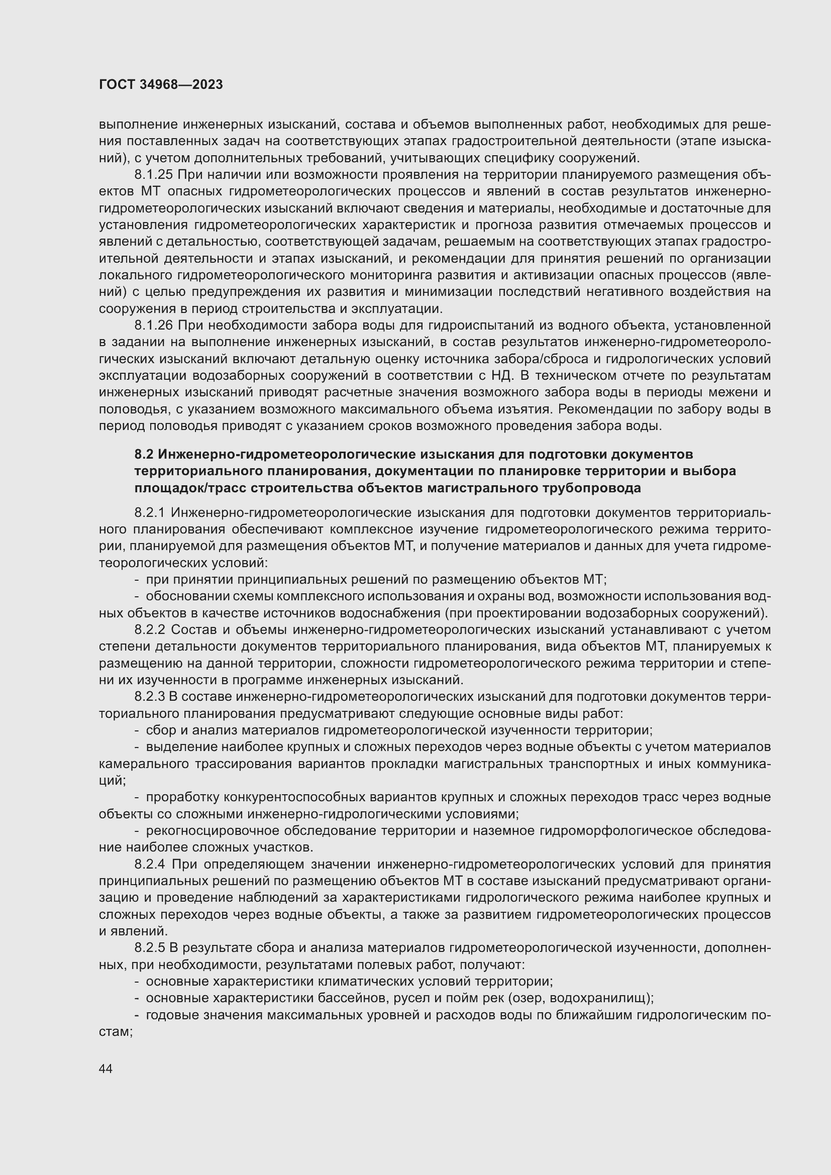 Страница 49 ГОСТ 34968-2023