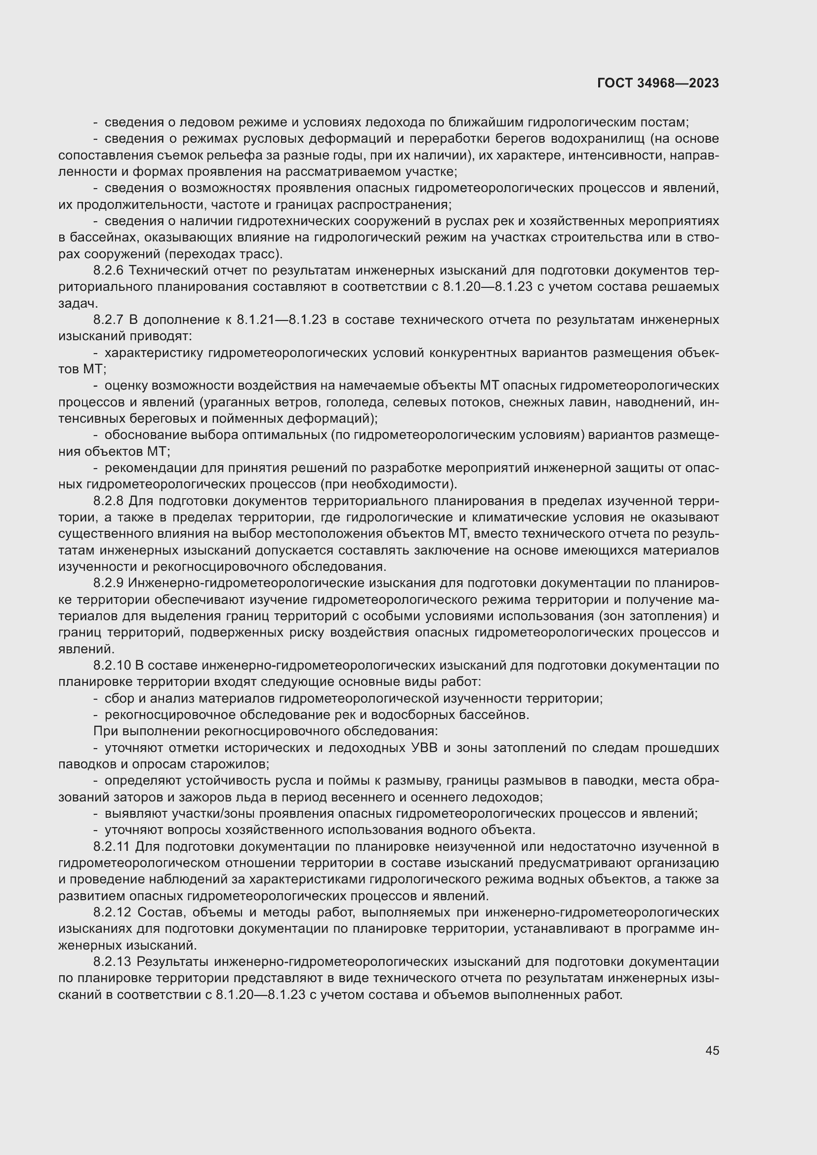 Страница 50 ГОСТ 34968-2023